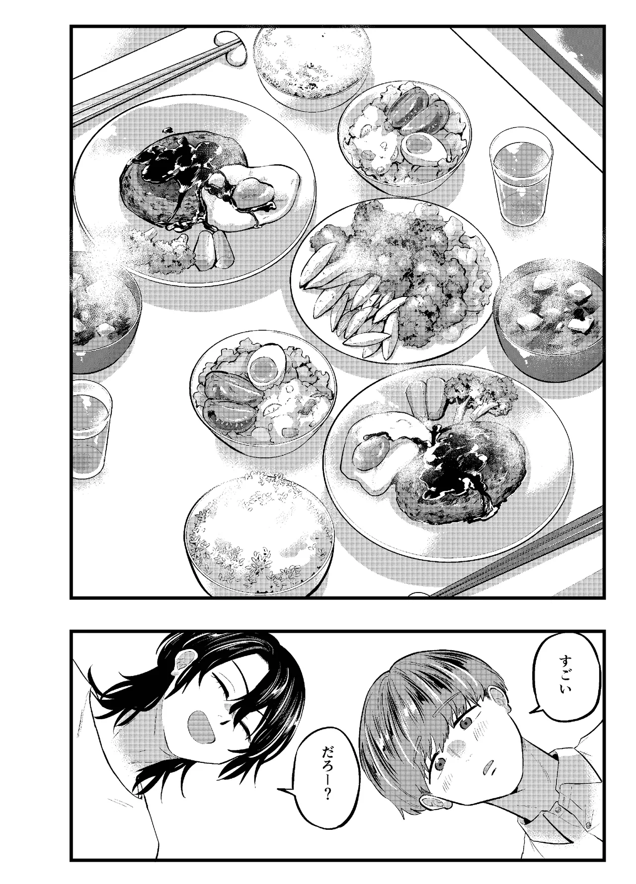 泣き虫くんは彼に愛されたい - page22