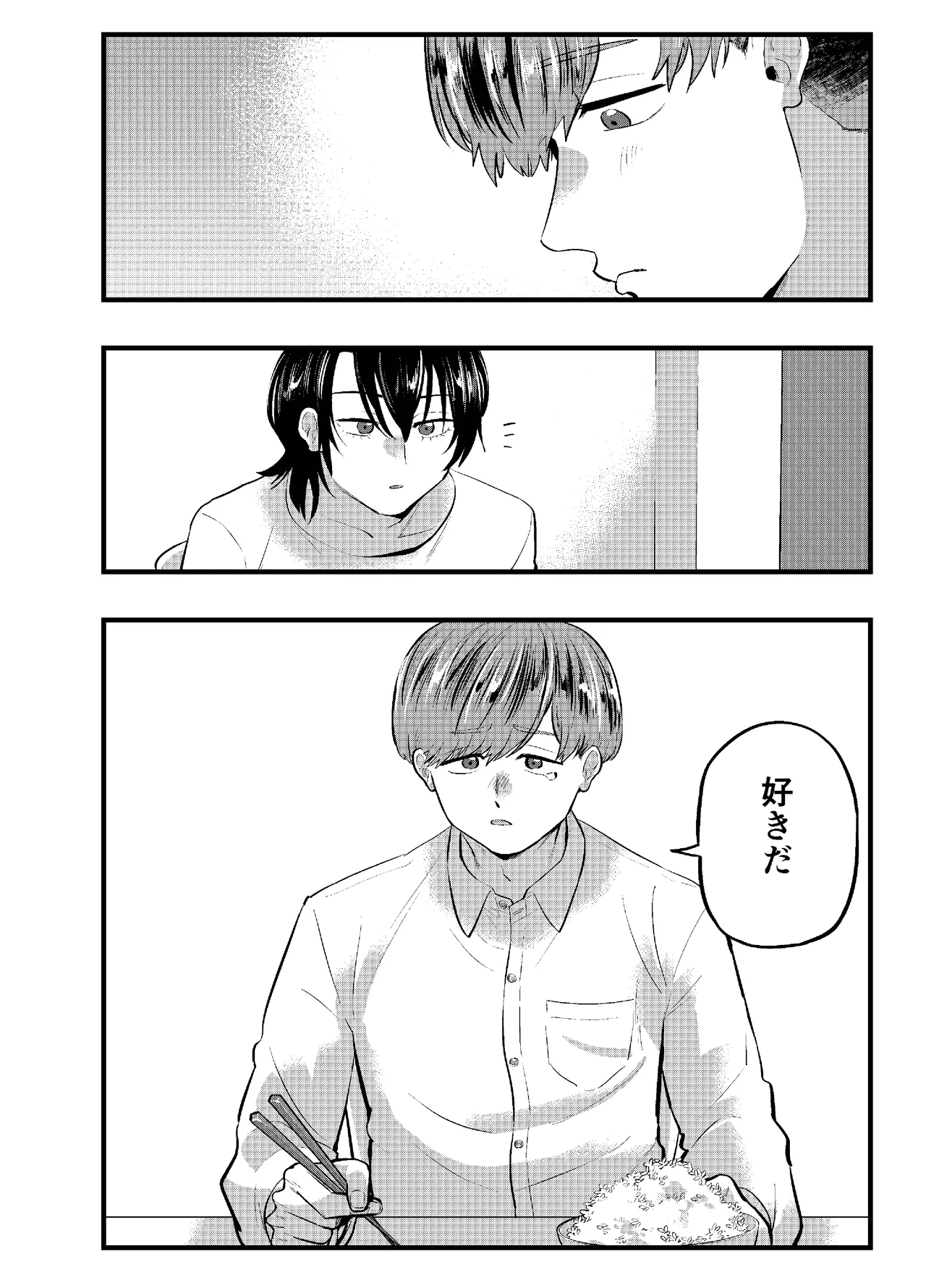 泣き虫くんは彼に愛されたい - page24