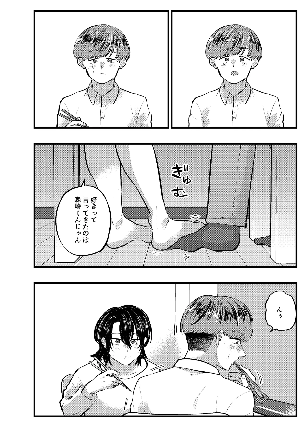 泣き虫くんは彼に愛されたい - page26