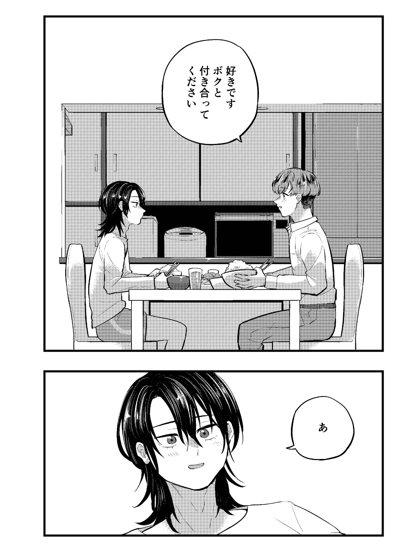 泣き虫くんは彼に愛されたい - page28
