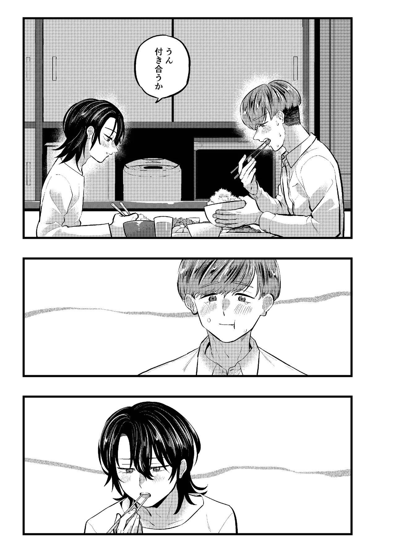 泣き虫くんは彼に愛されたい - page29