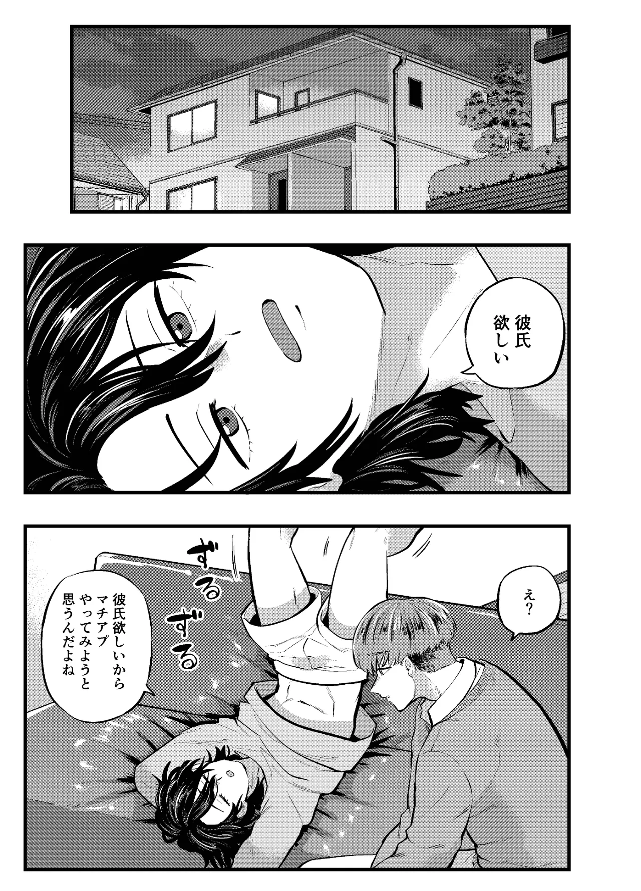 泣き虫くんは彼に愛されたい - page3