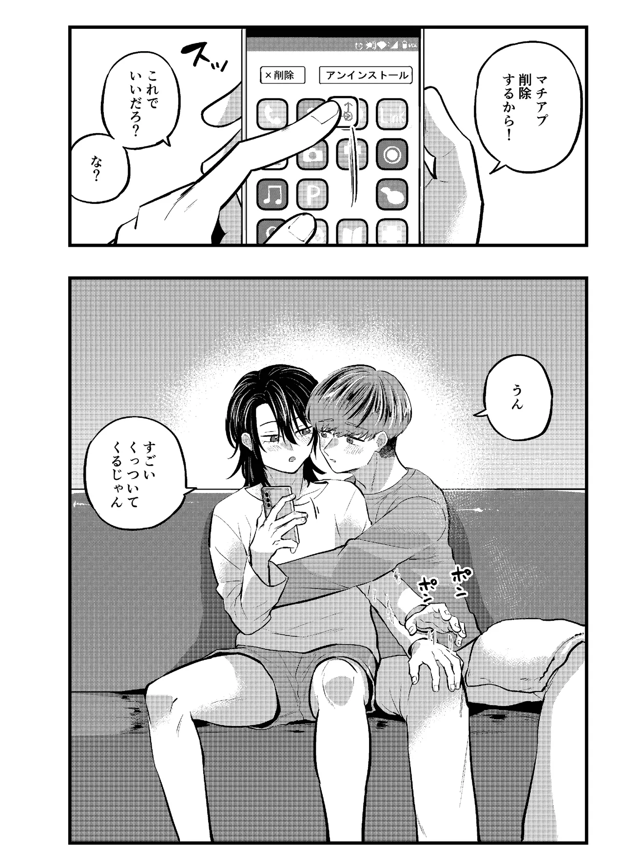 泣き虫くんは彼に愛されたい - page30