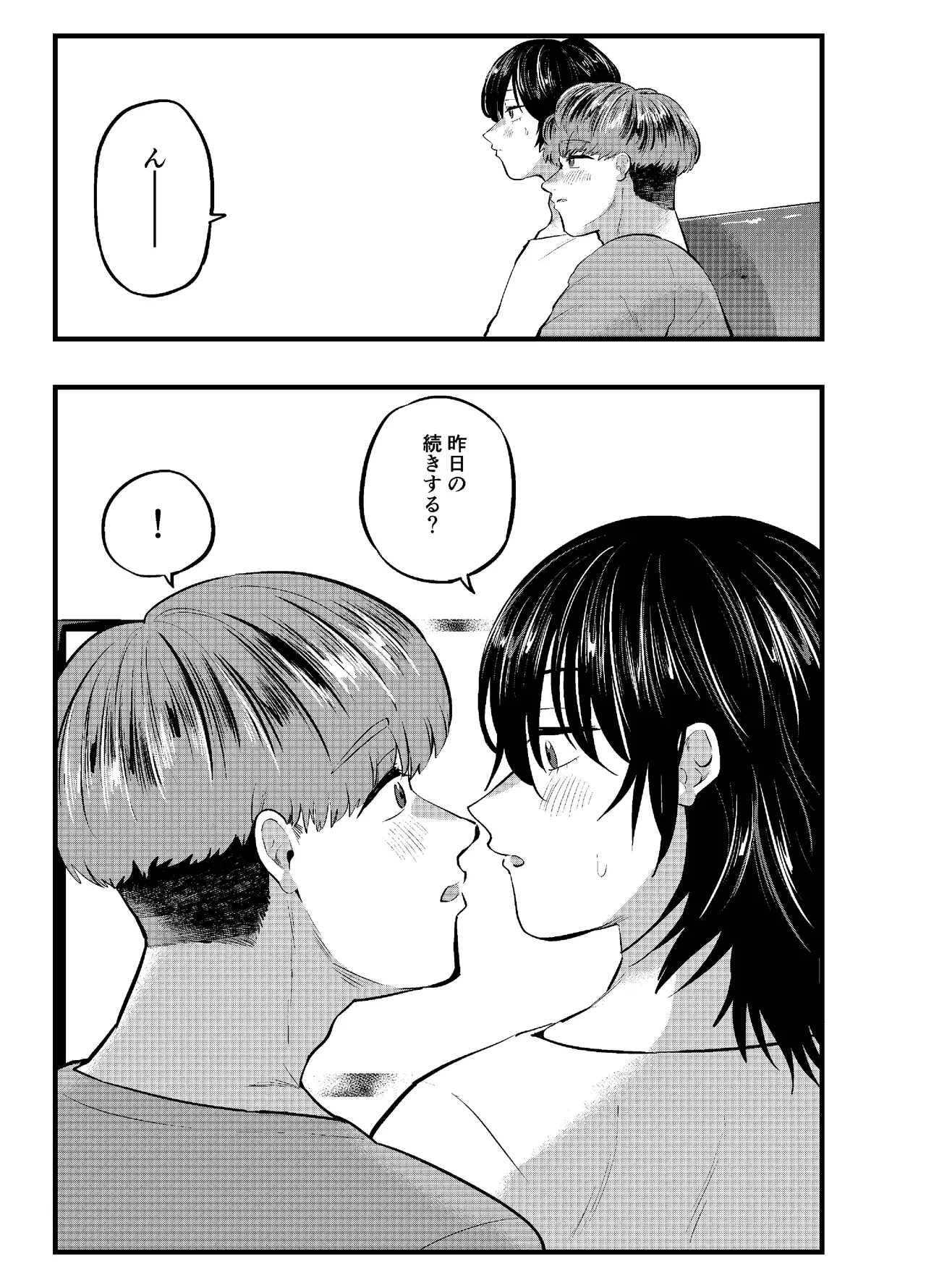 泣き虫くんは彼に愛されたい - page31