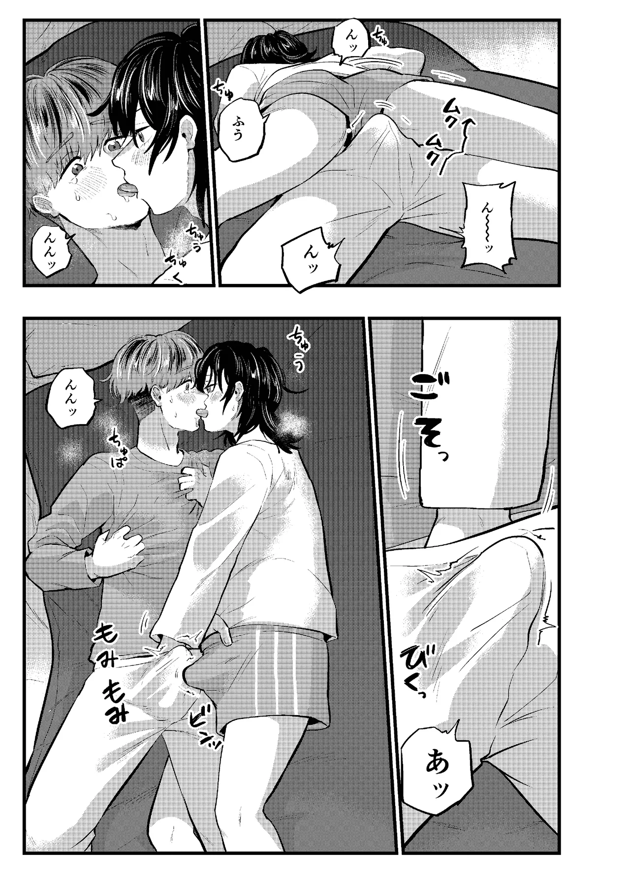 泣き虫くんは彼に愛されたい - page33