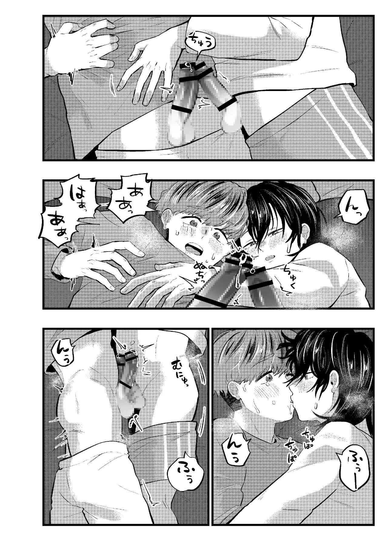泣き虫くんは彼に愛されたい - page34