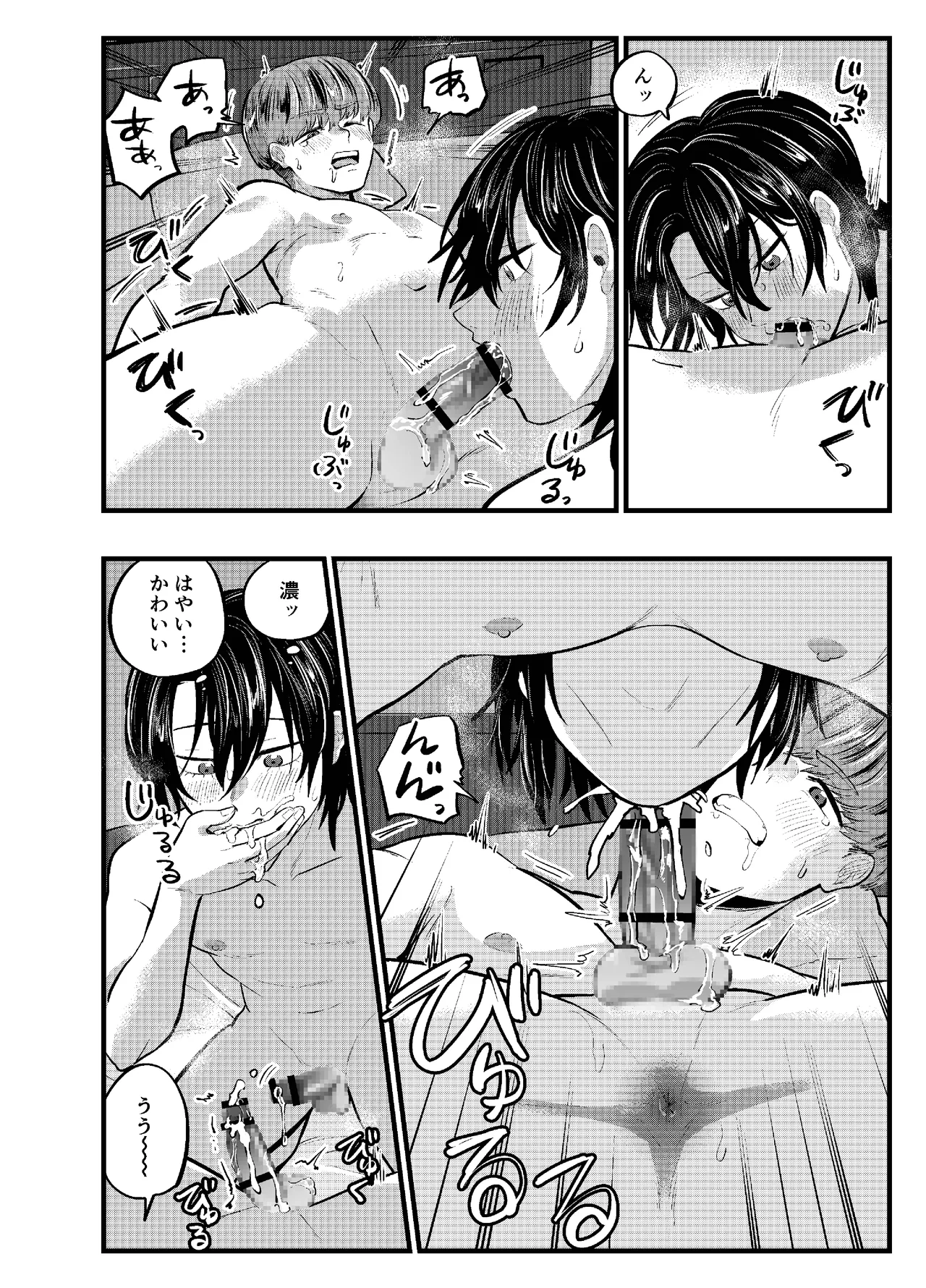 泣き虫くんは彼に愛されたい - page36