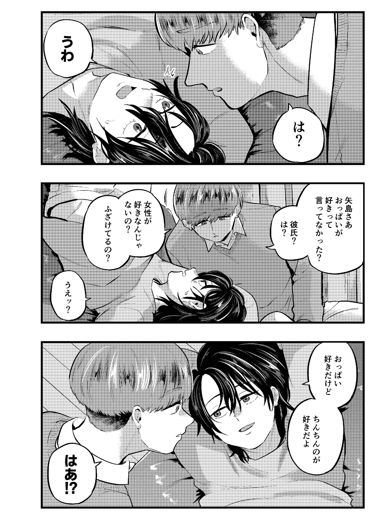 泣き虫くんは彼に愛されたい - page4