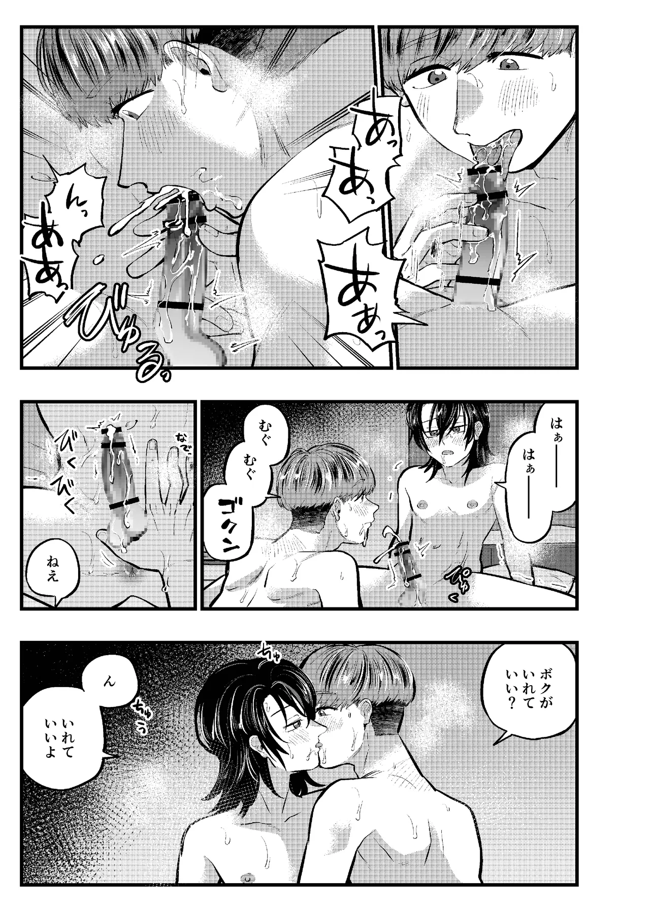 泣き虫くんは彼に愛されたい - page41
