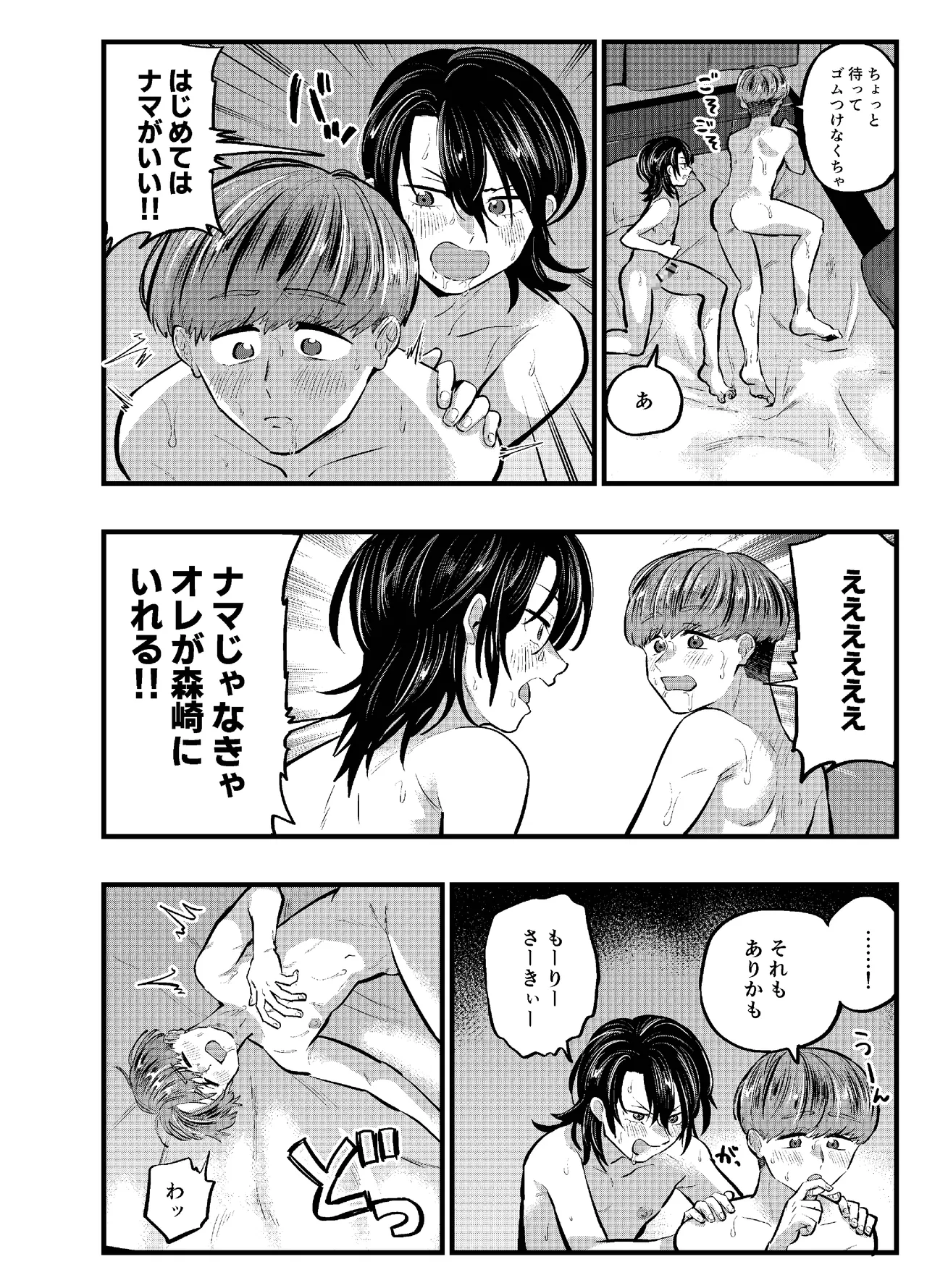 泣き虫くんは彼に愛されたい - page42