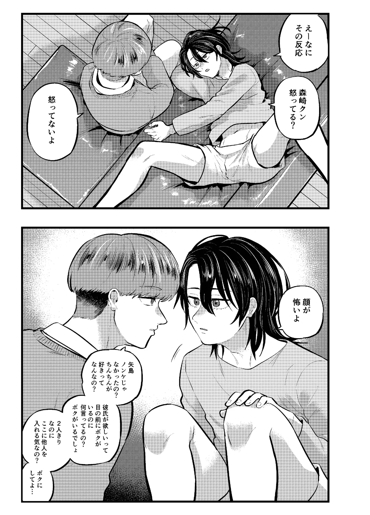 泣き虫くんは彼に愛されたい - page5