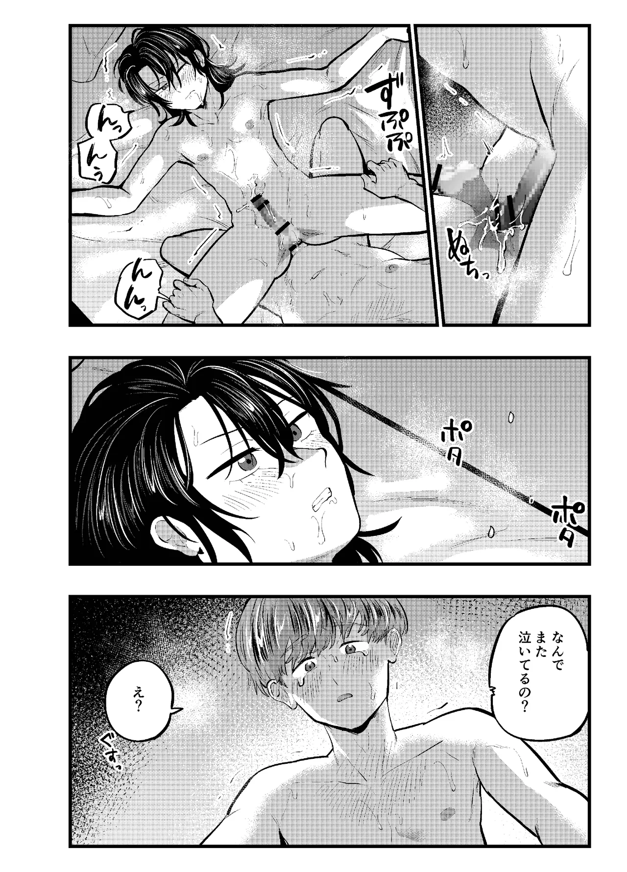 泣き虫くんは彼に愛されたい - page50