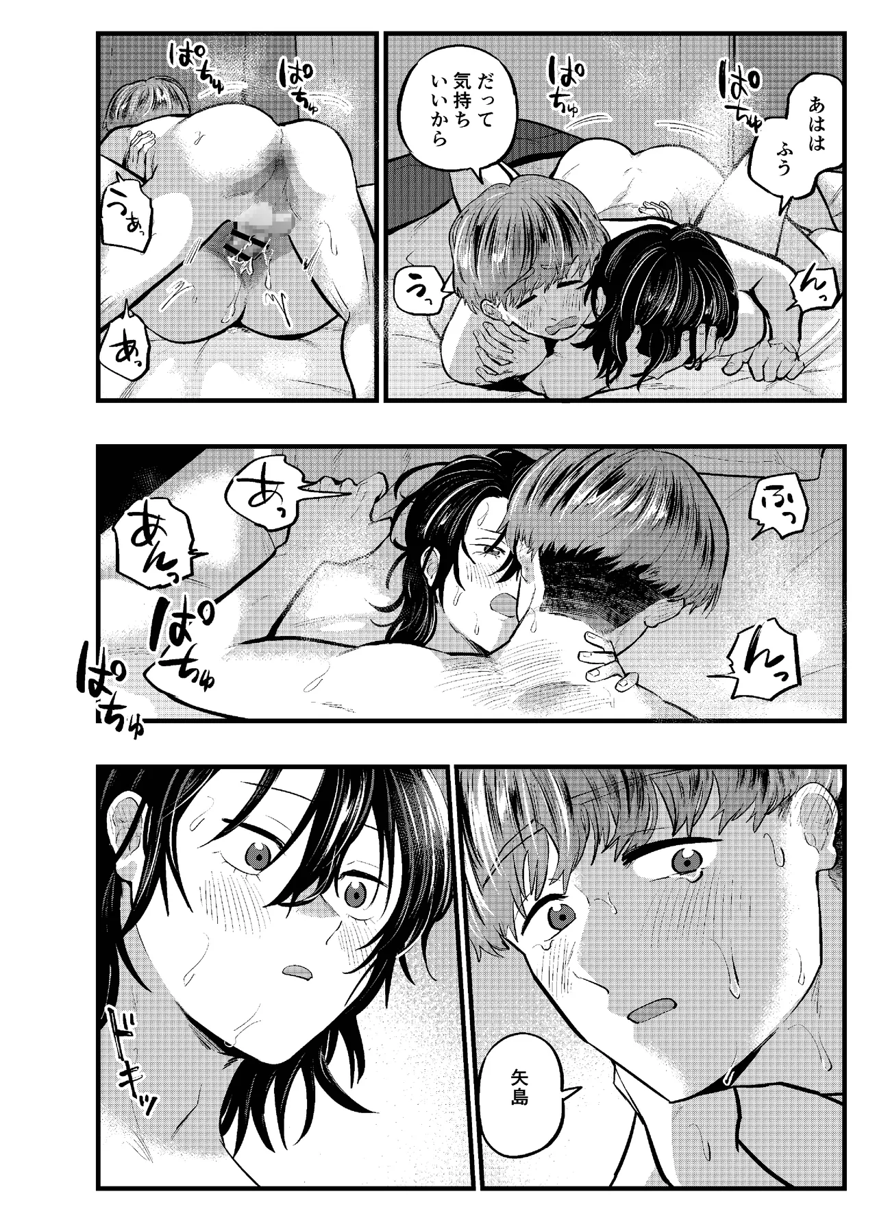 泣き虫くんは彼に愛されたい - page52