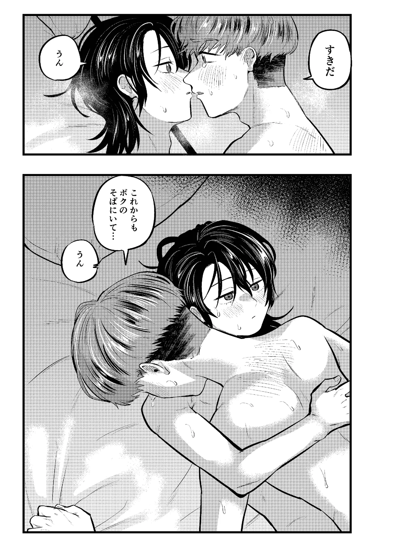泣き虫くんは彼に愛されたい - page55