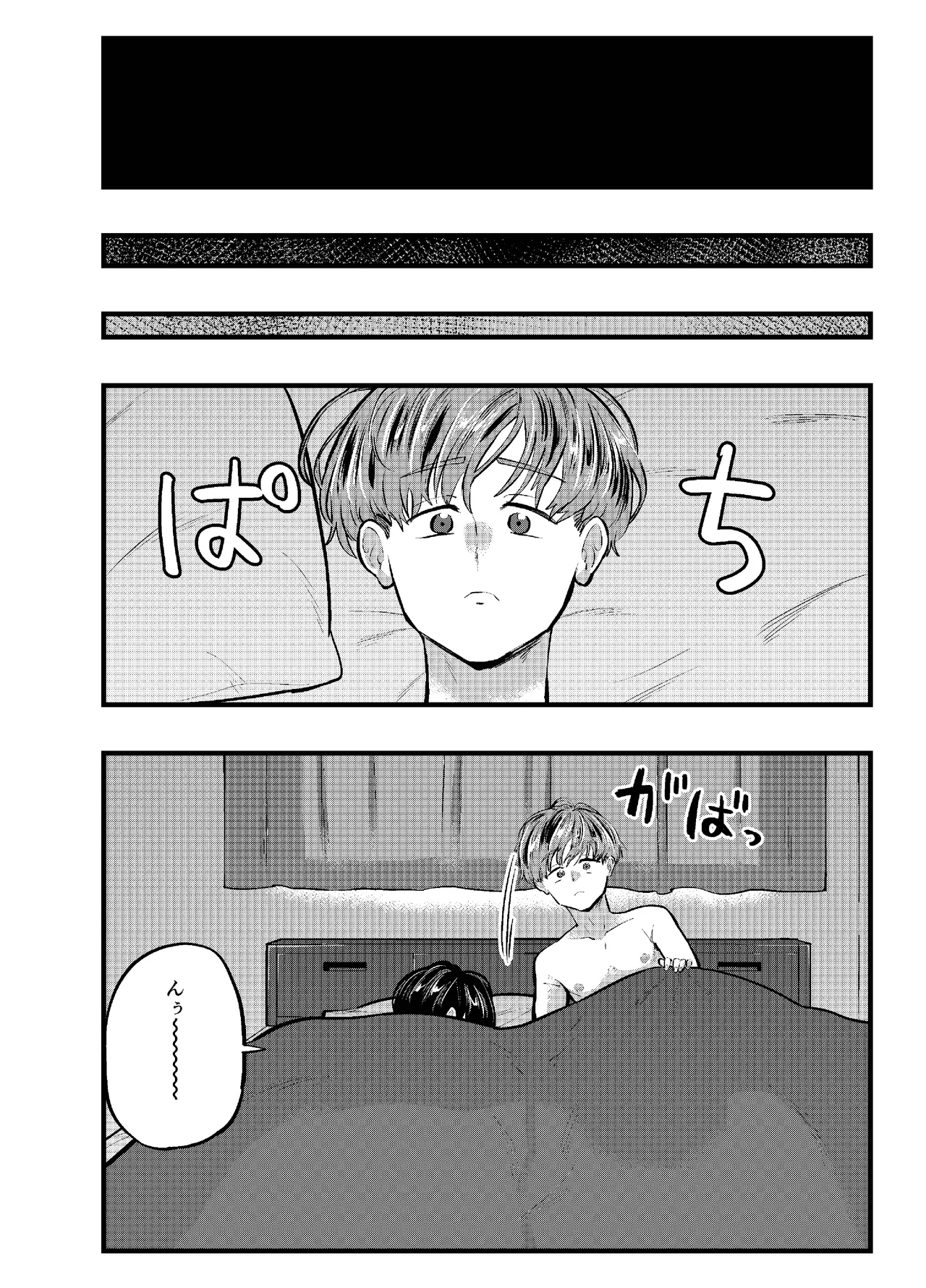 泣き虫くんは彼に愛されたい - page56