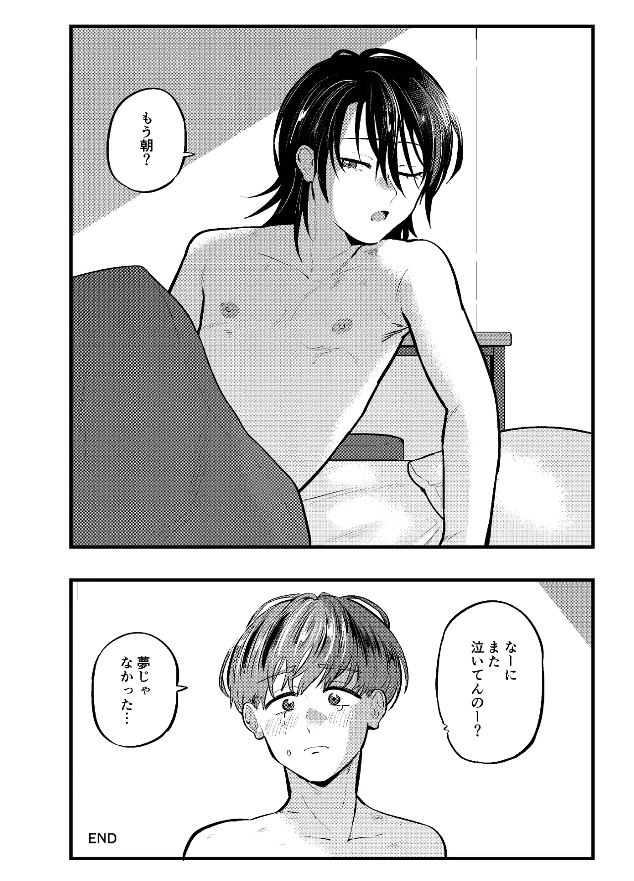 泣き虫くんは彼に愛されたい - page57