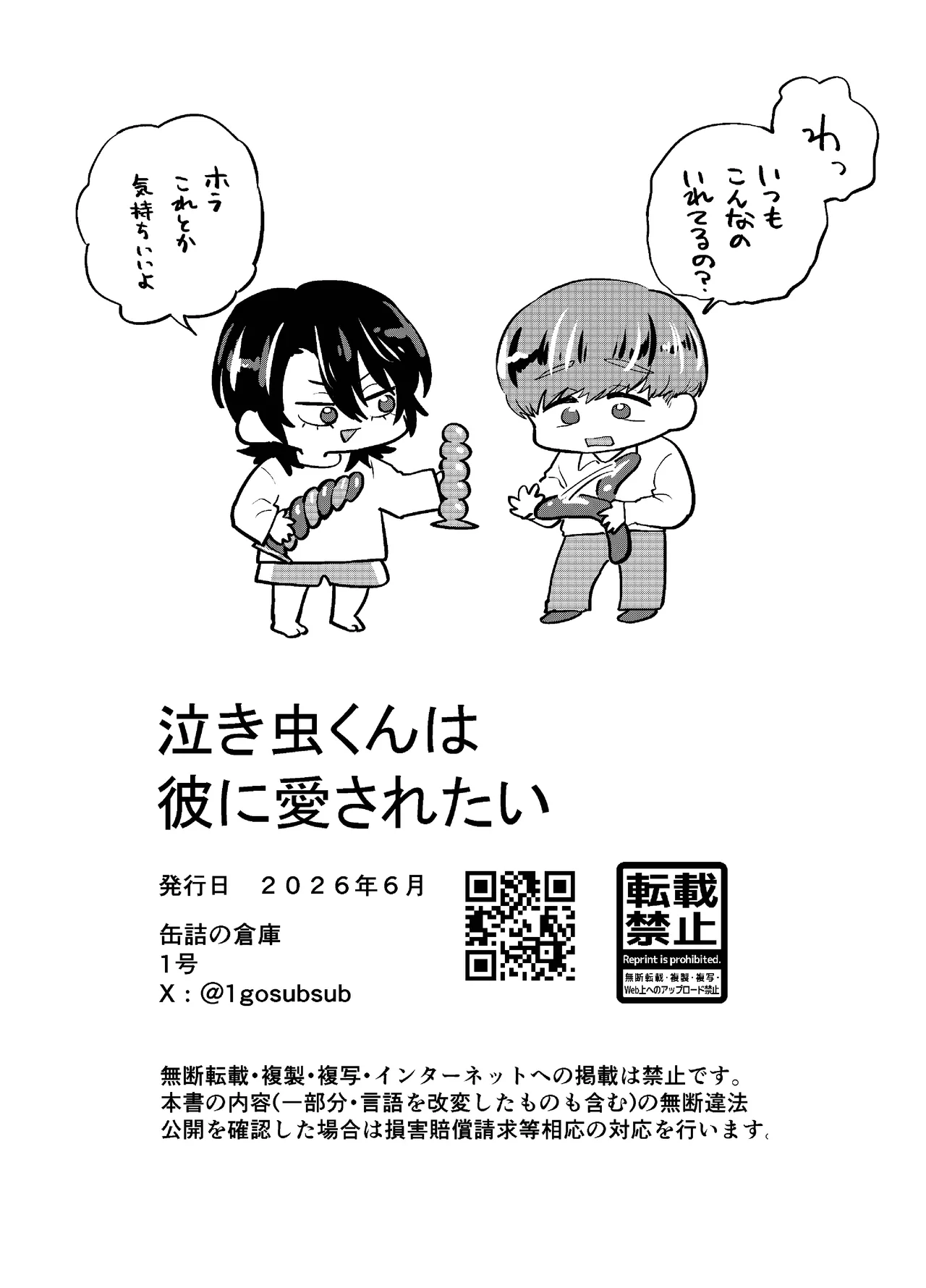 泣き虫くんは彼に愛されたい - page58