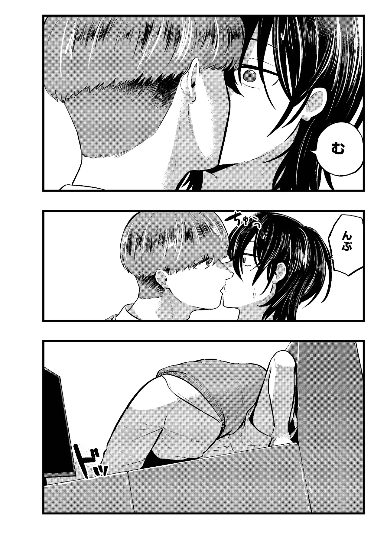 泣き虫くんは彼に愛されたい - page6