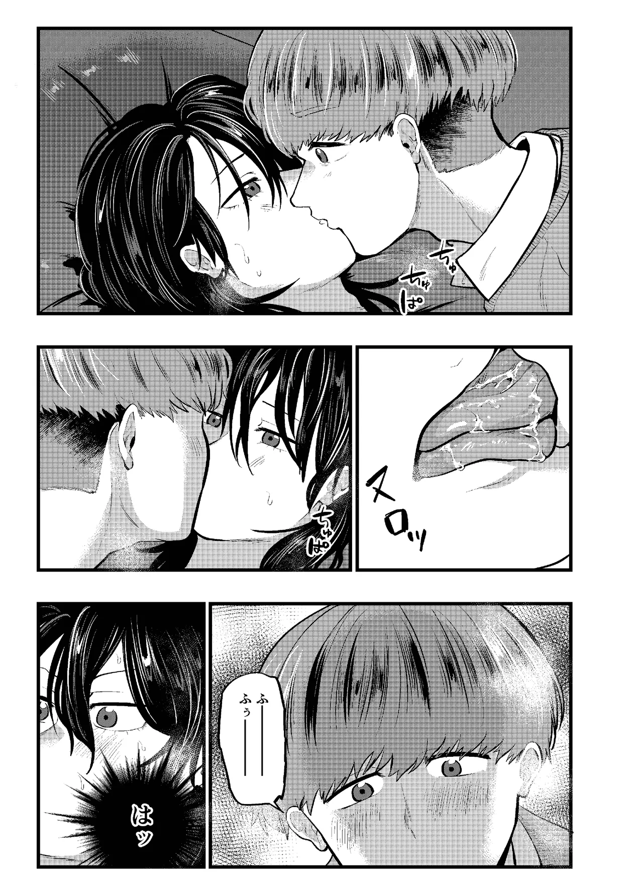 泣き虫くんは彼に愛されたい - page7