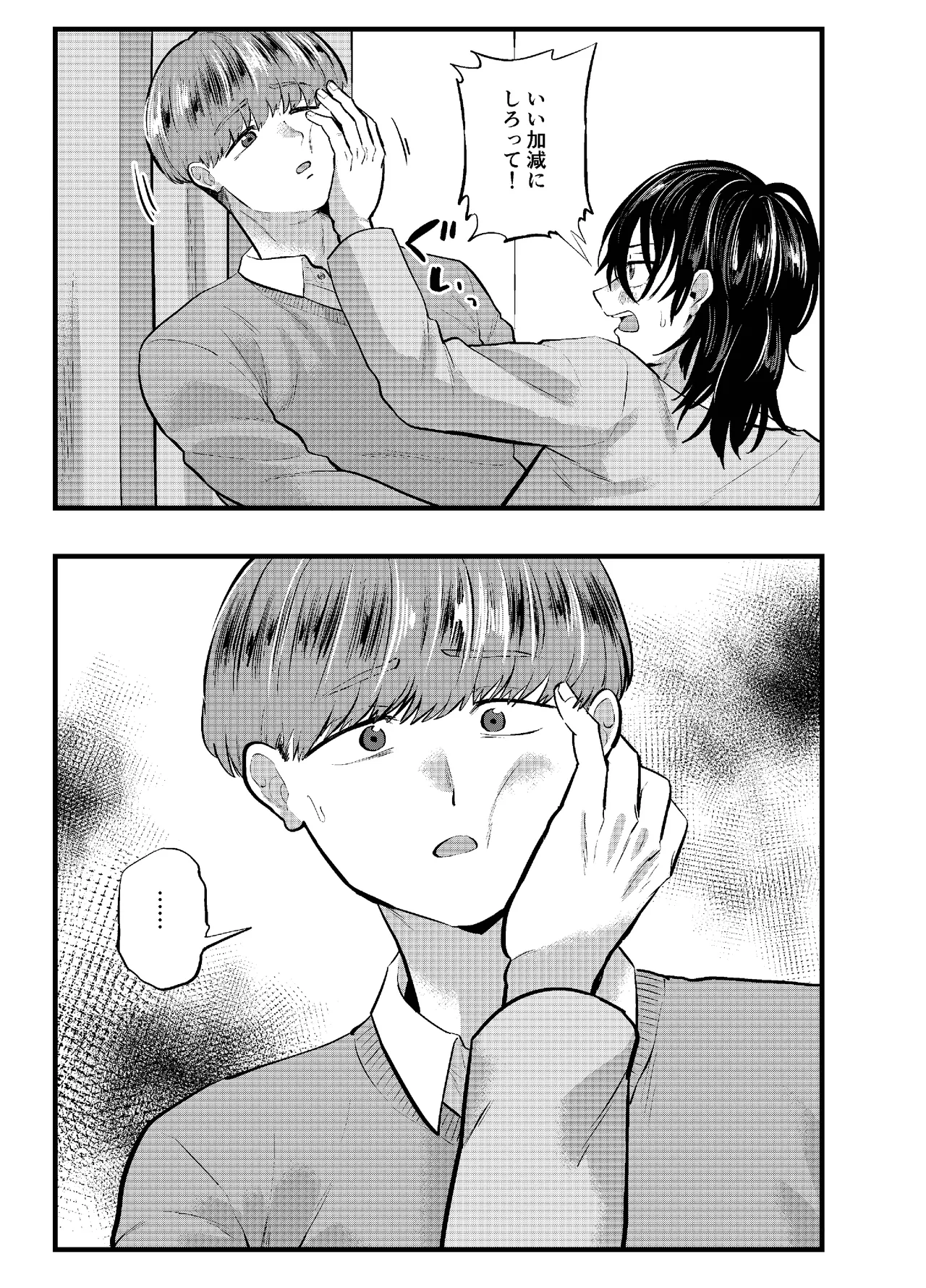 泣き虫くんは彼に愛されたい - page9