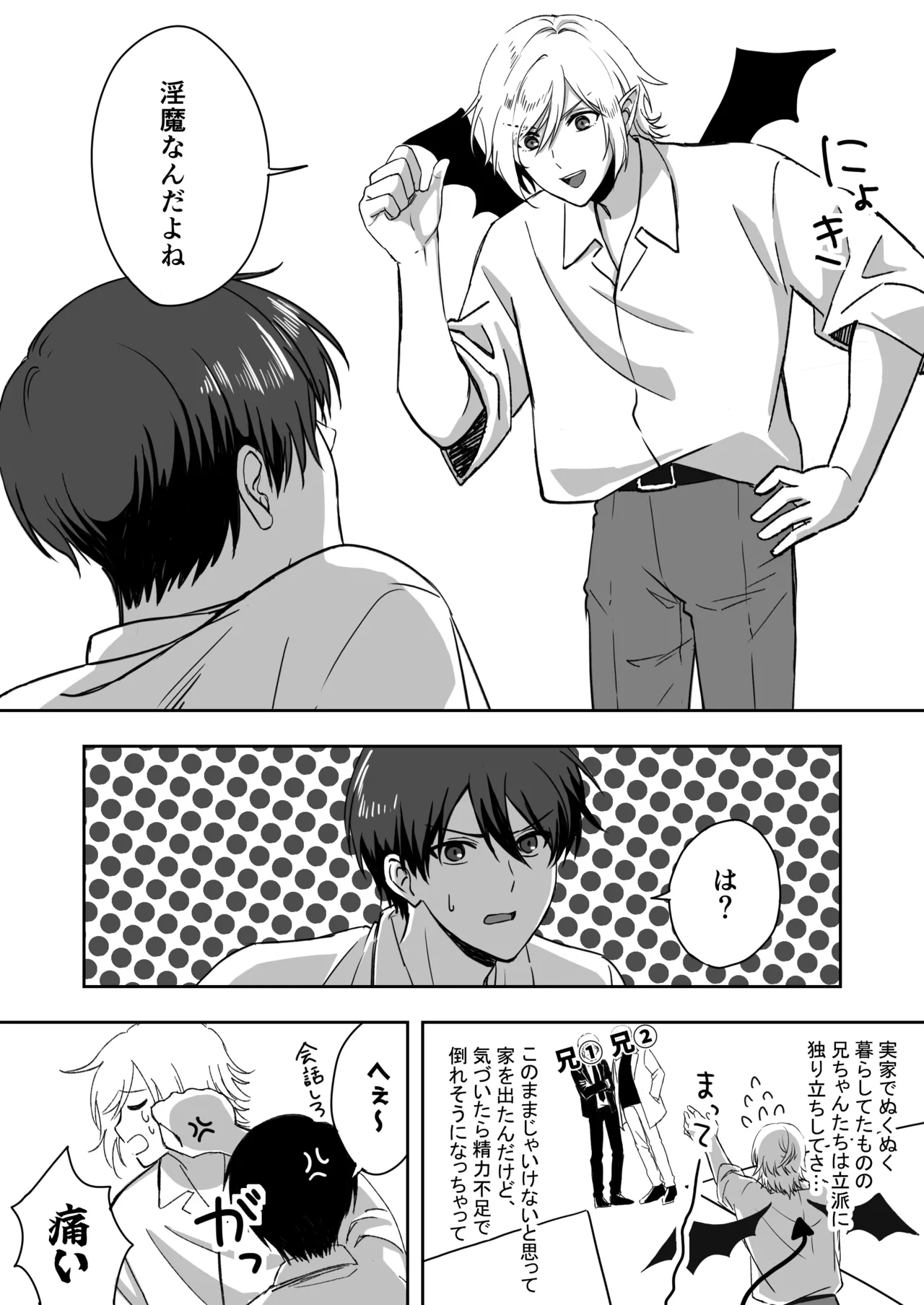 淫魔をえっちで返り討ちする話 - page10