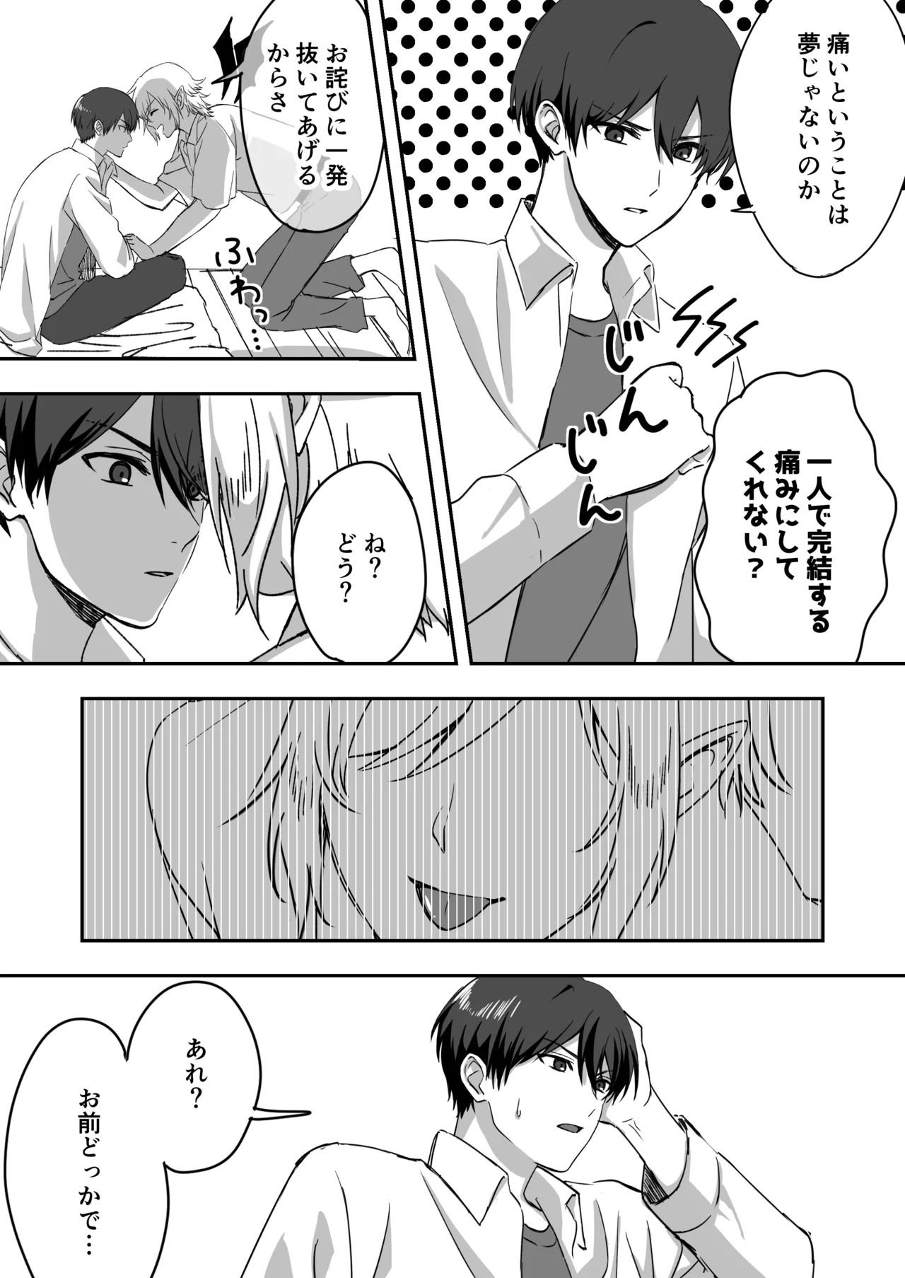 淫魔をえっちで返り討ちする話 - page11