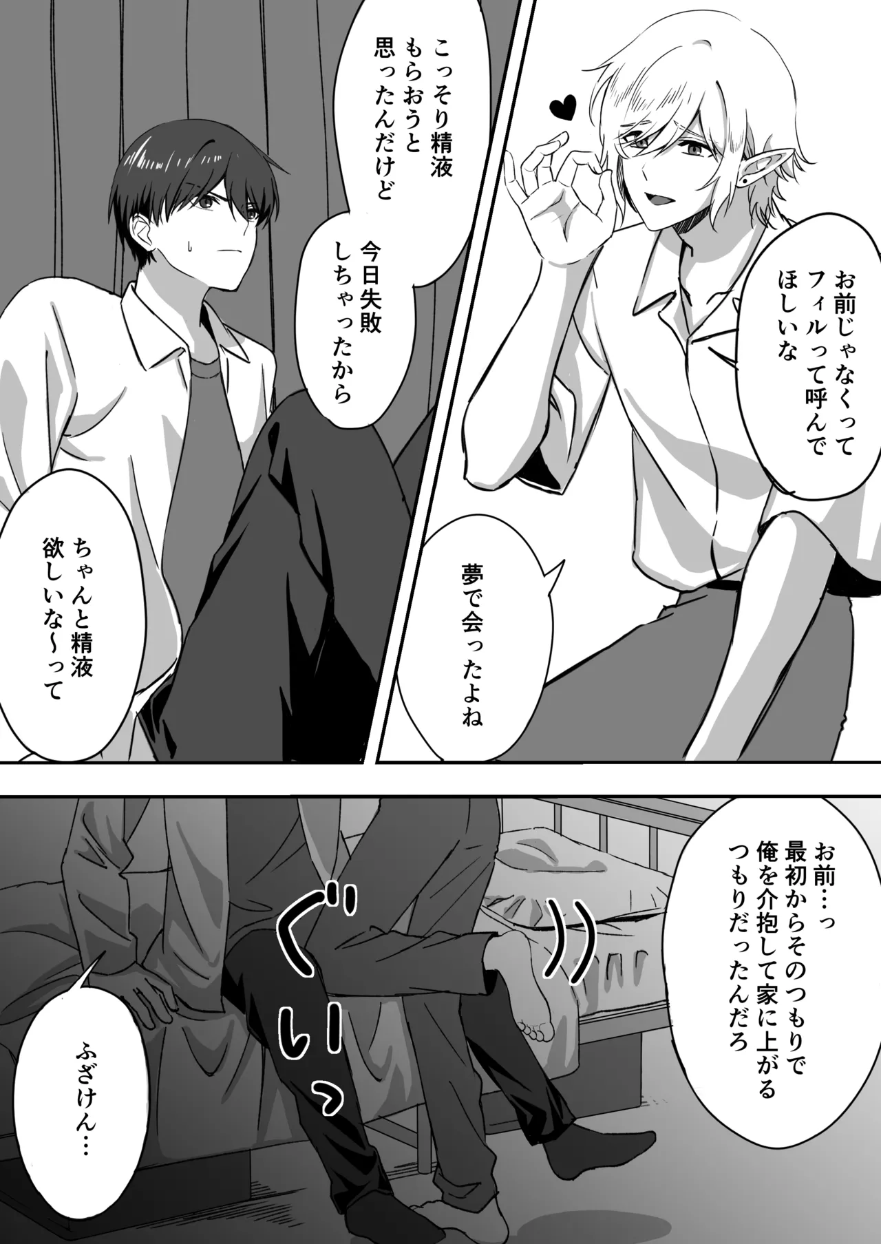 淫魔をえっちで返り討ちする話 - page12