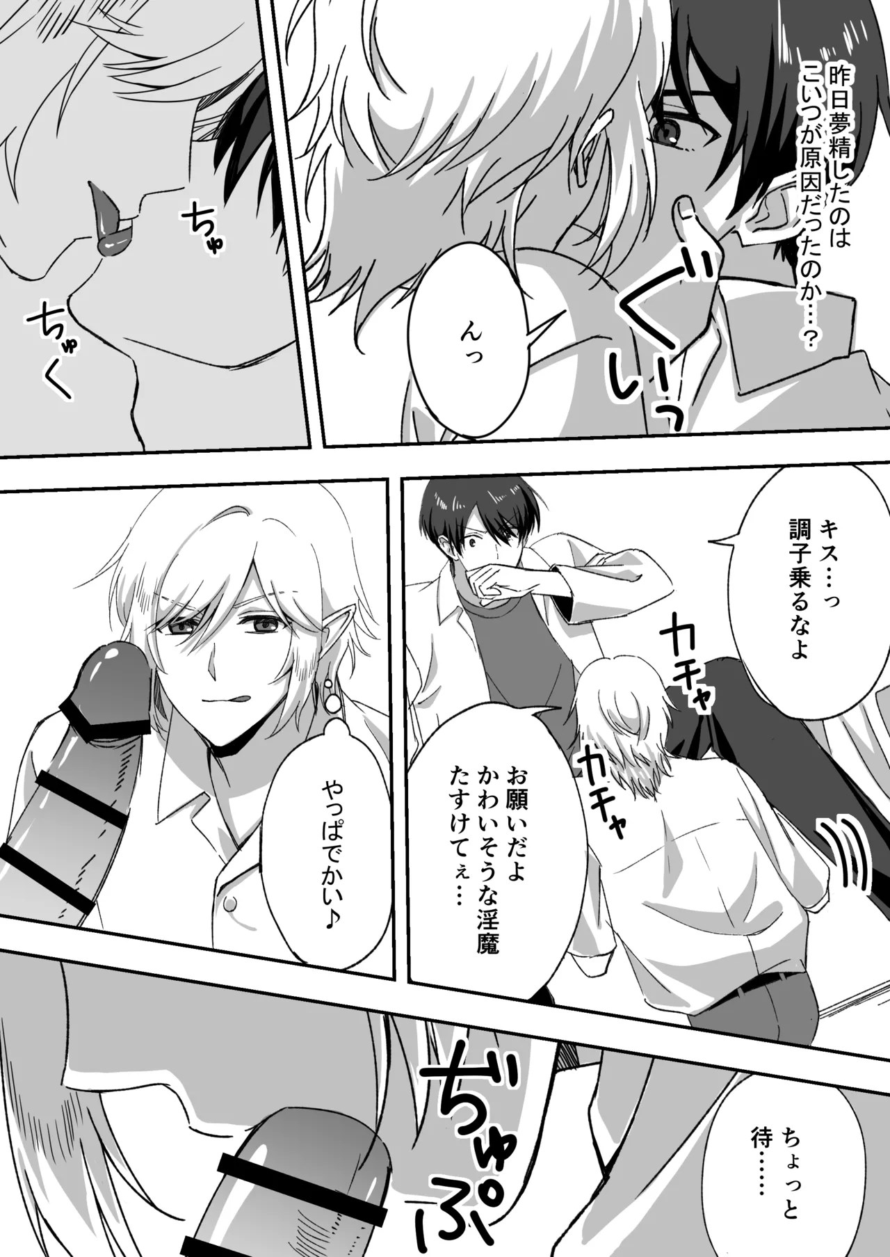 淫魔をえっちで返り討ちする話 - page13