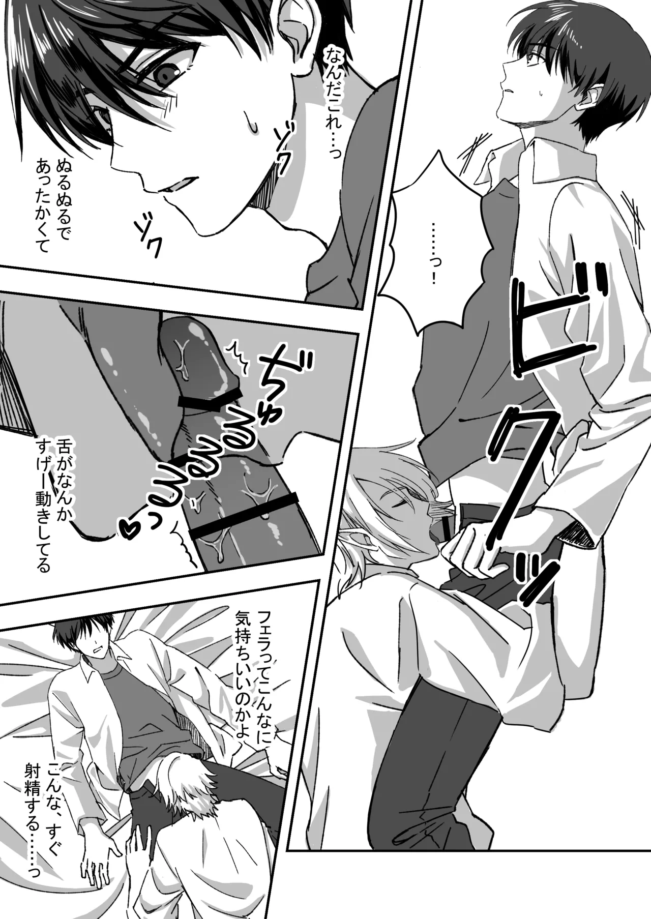 淫魔をえっちで返り討ちする話 - page14