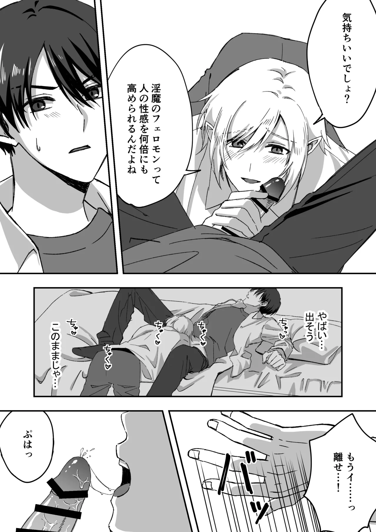 淫魔をえっちで返り討ちする話 - page15