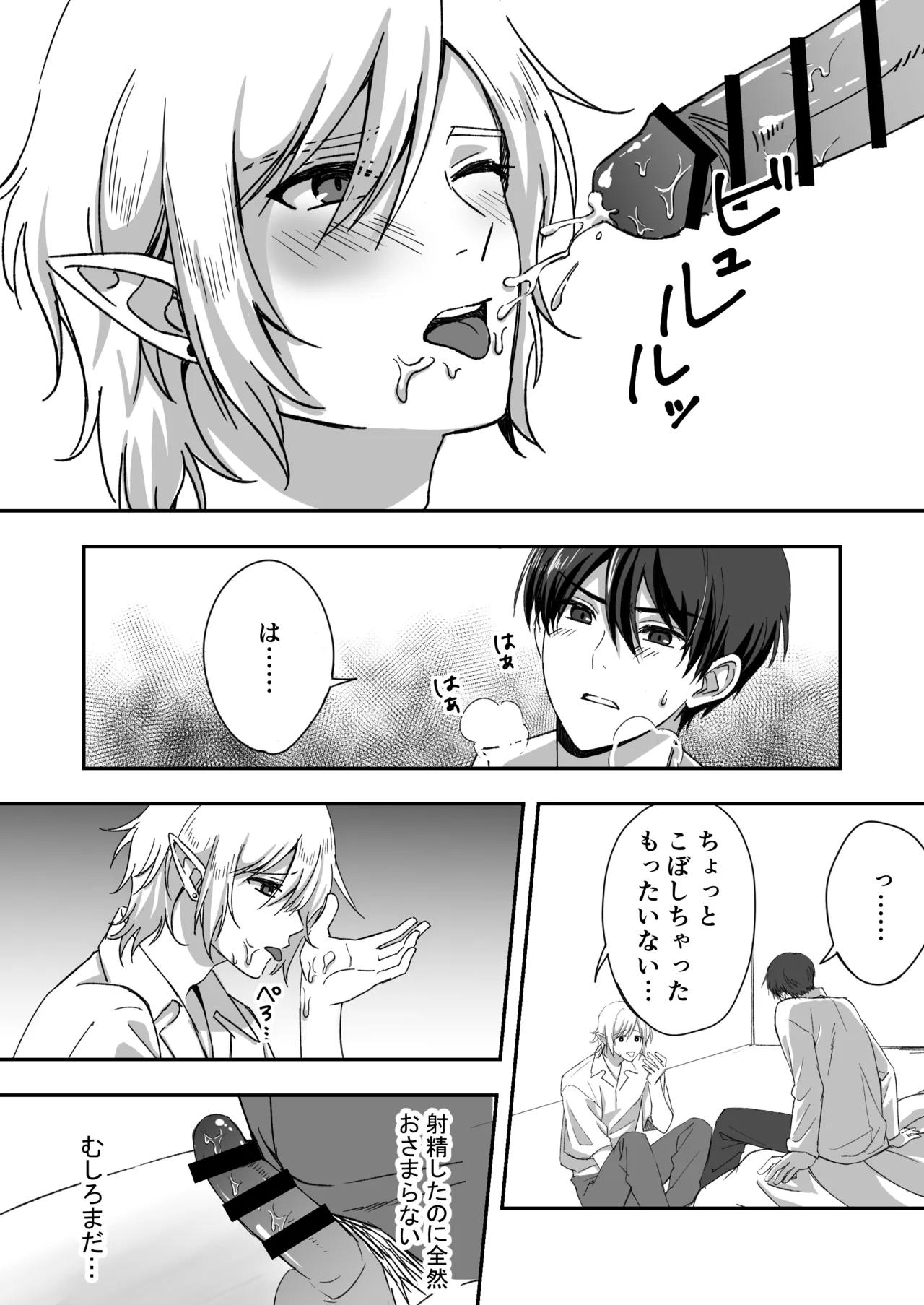 淫魔をえっちで返り討ちする話 - page16