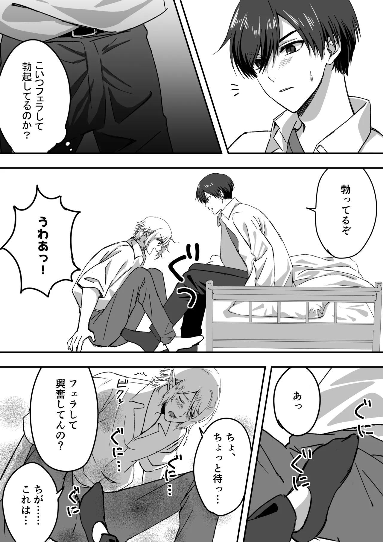 淫魔をえっちで返り討ちする話 - page17