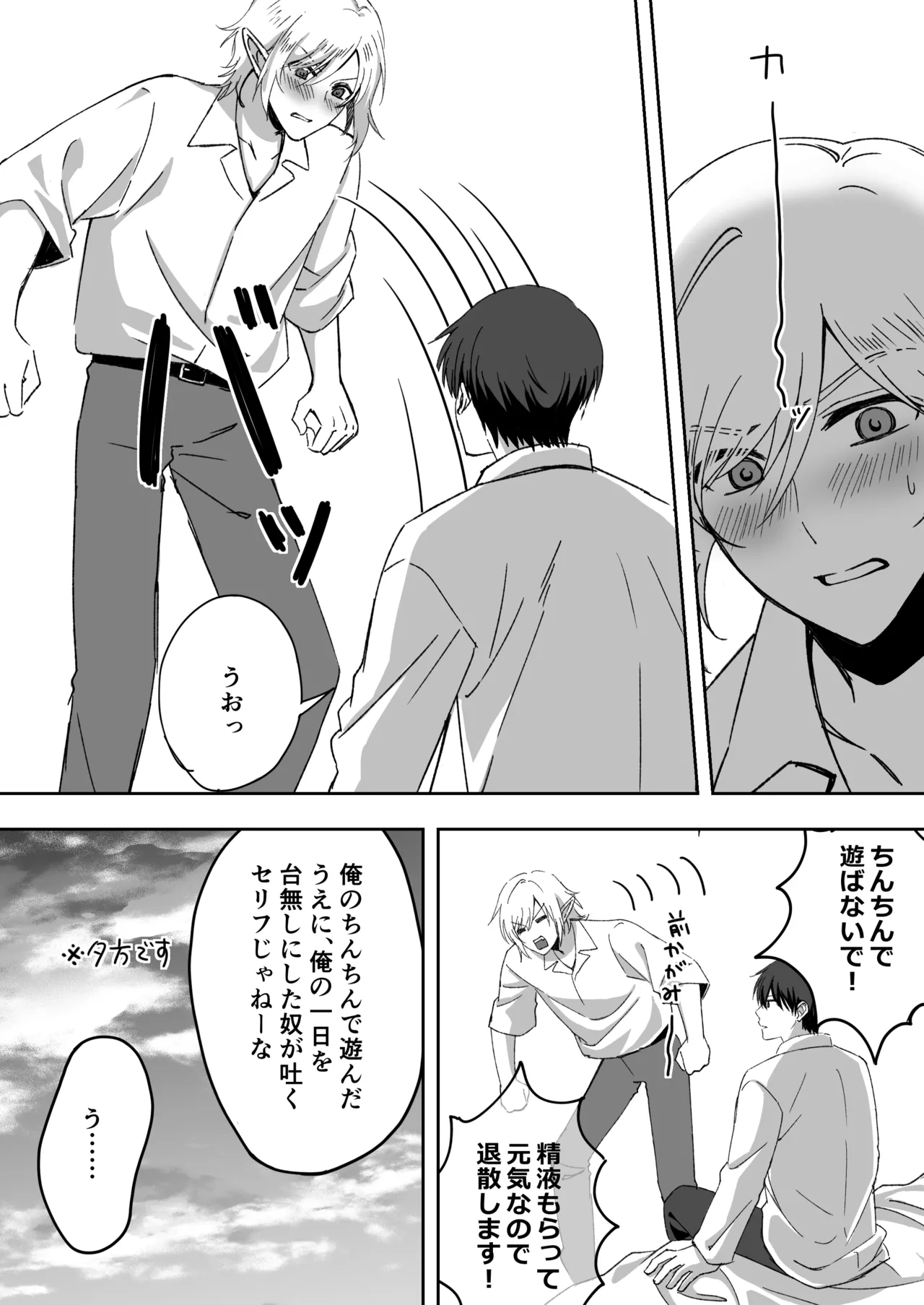 淫魔をえっちで返り討ちする話 - page18
