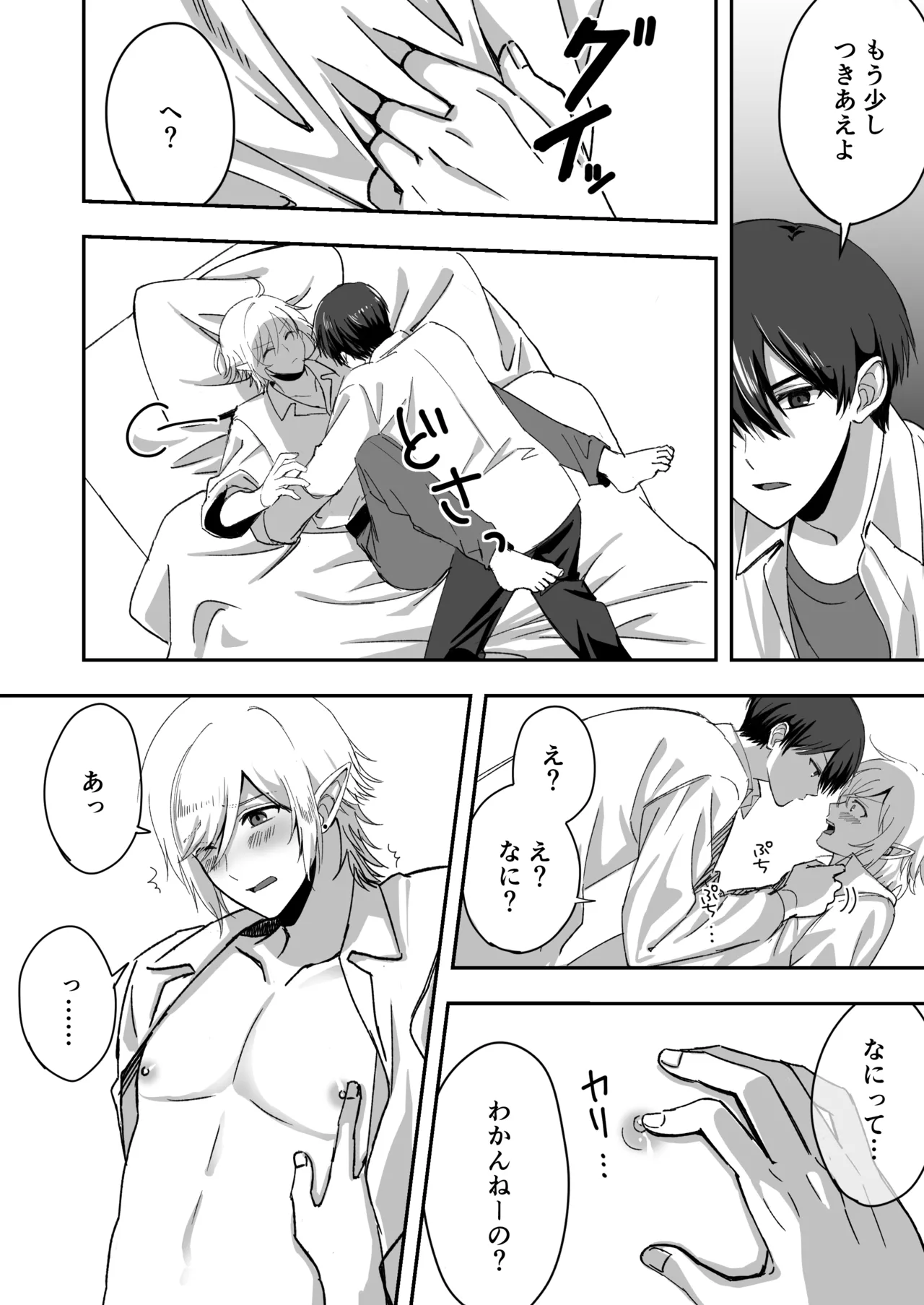 淫魔をえっちで返り討ちする話 - page19