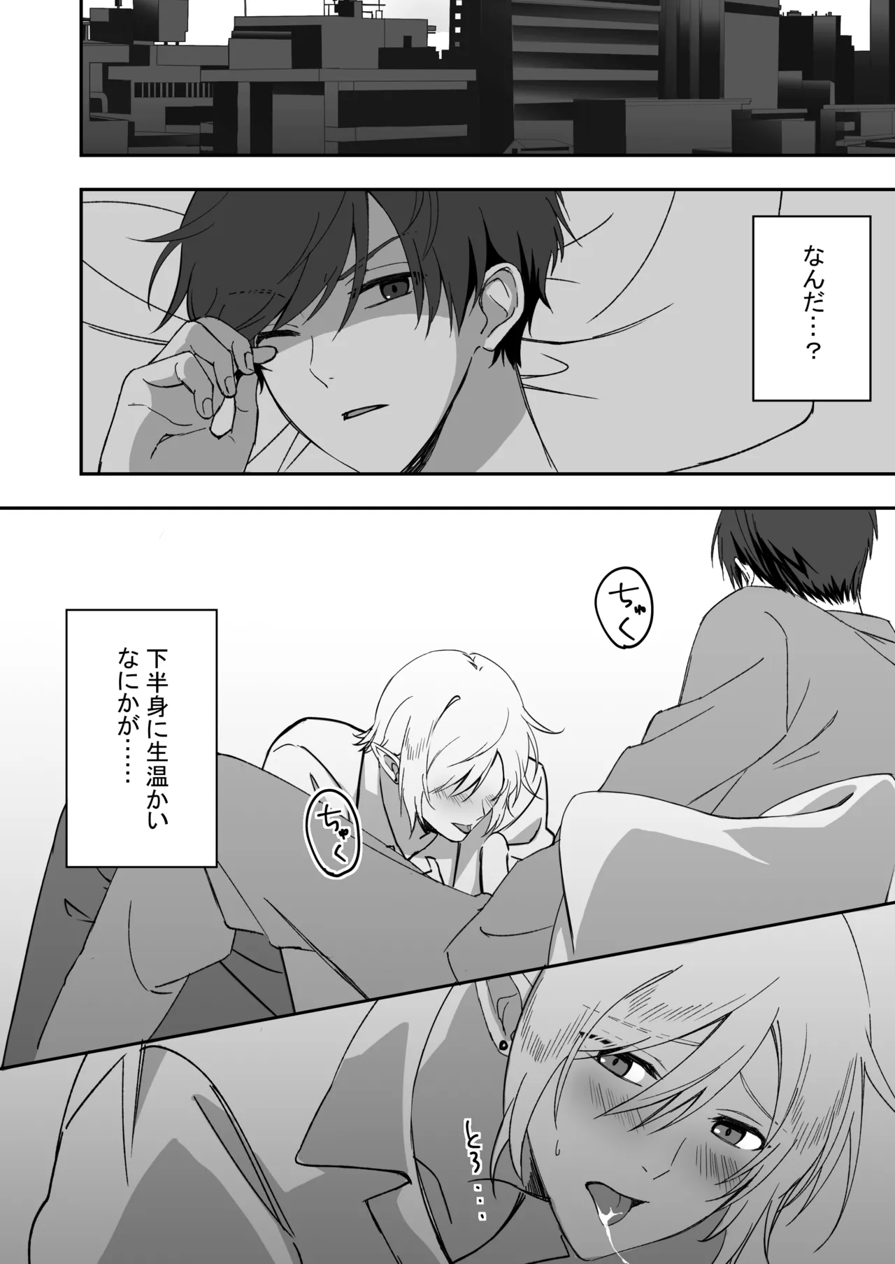 淫魔をえっちで返り討ちする話 - page2