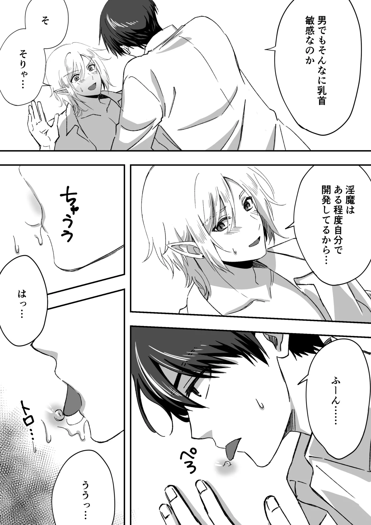 淫魔をえっちで返り討ちする話 - page20