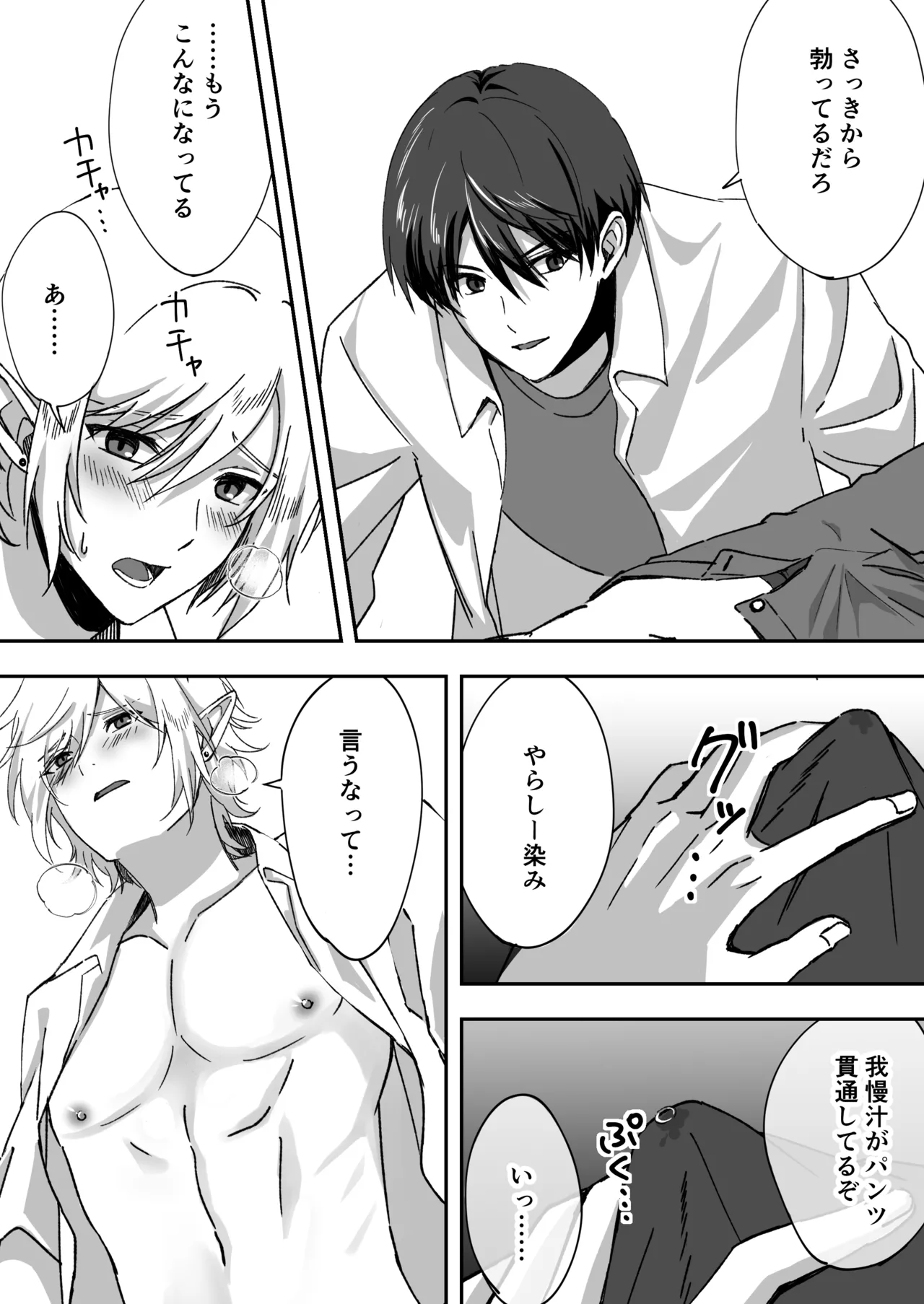 淫魔をえっちで返り討ちする話 - page21