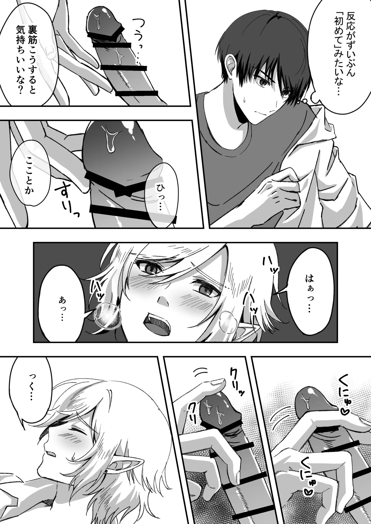淫魔をえっちで返り討ちする話 - page22