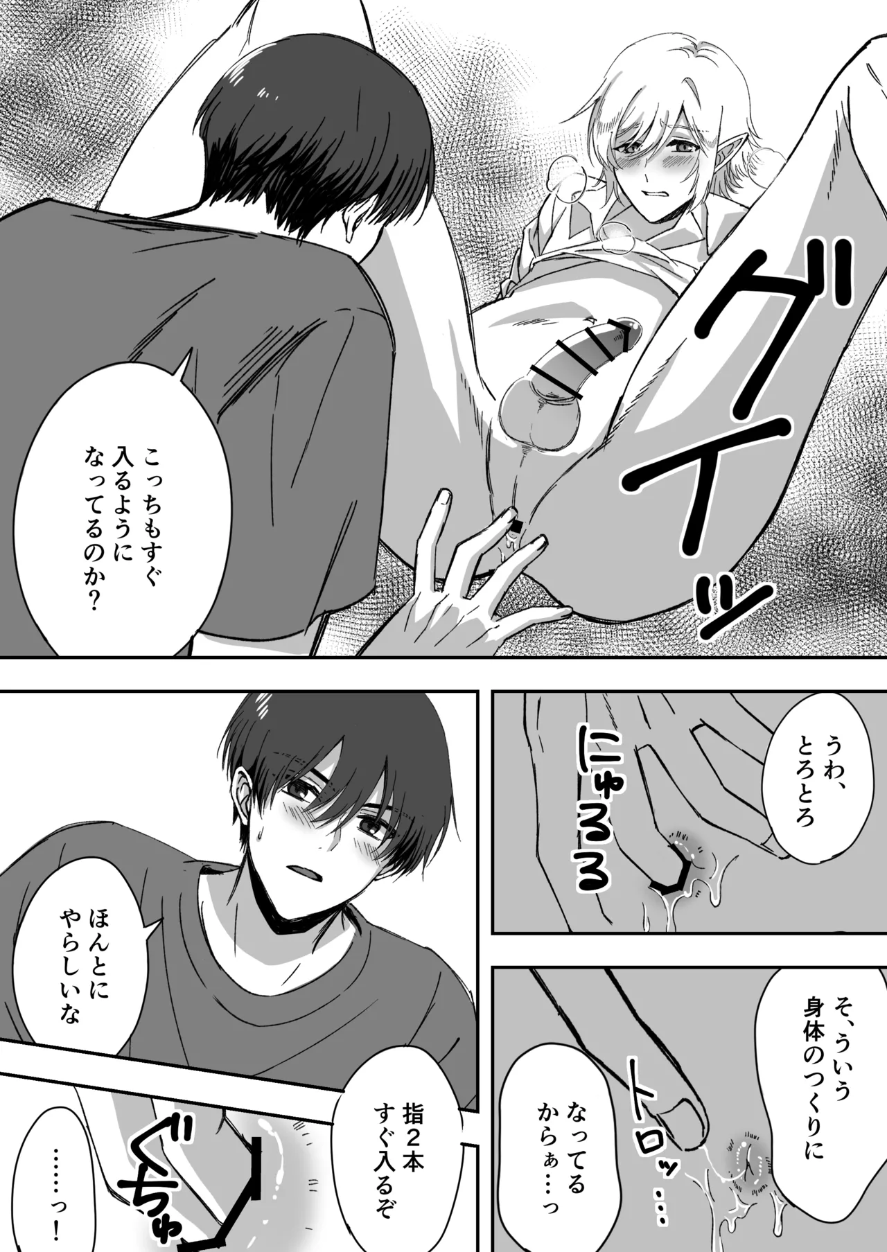淫魔をえっちで返り討ちする話 - page23