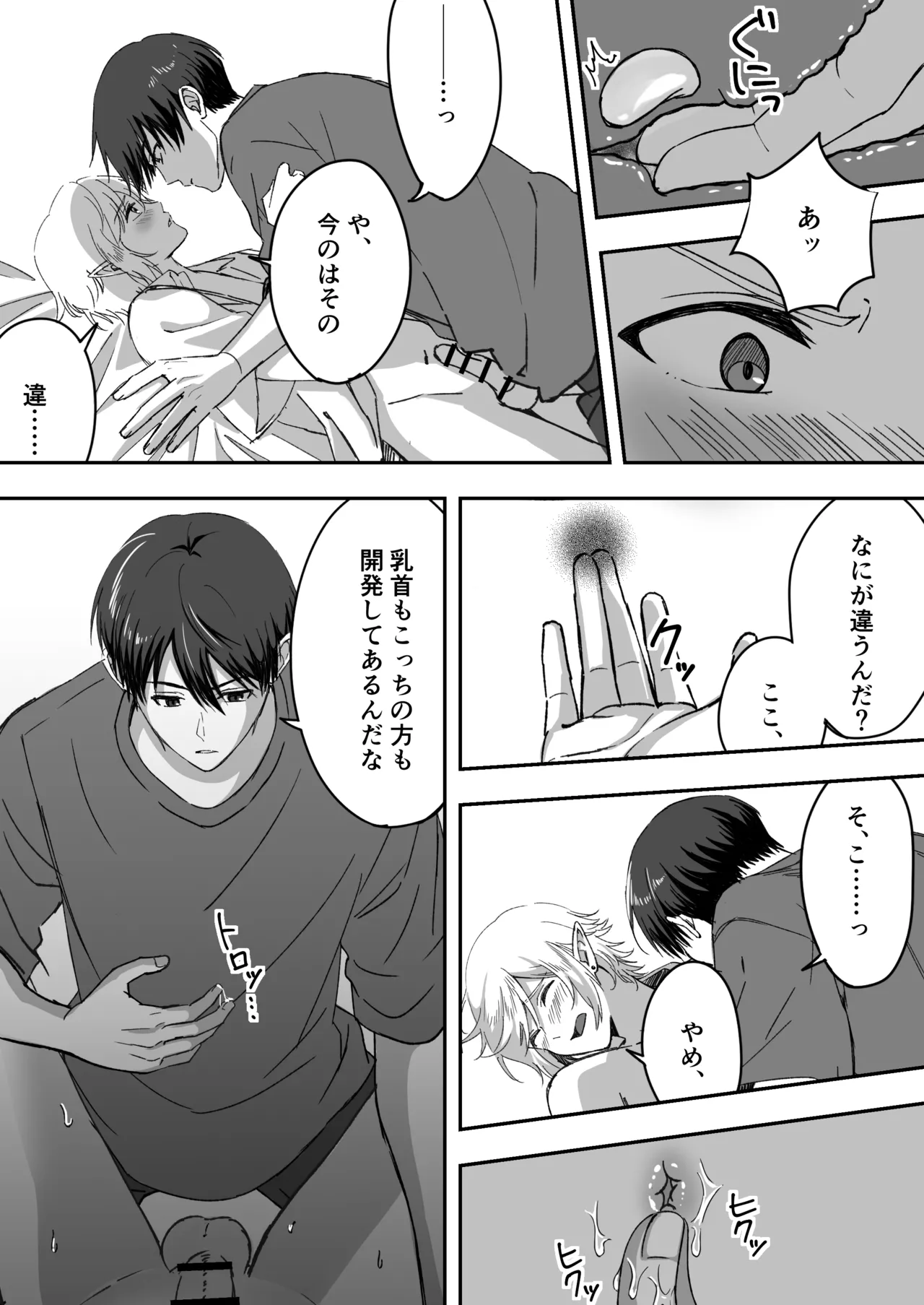 淫魔をえっちで返り討ちする話 - page24