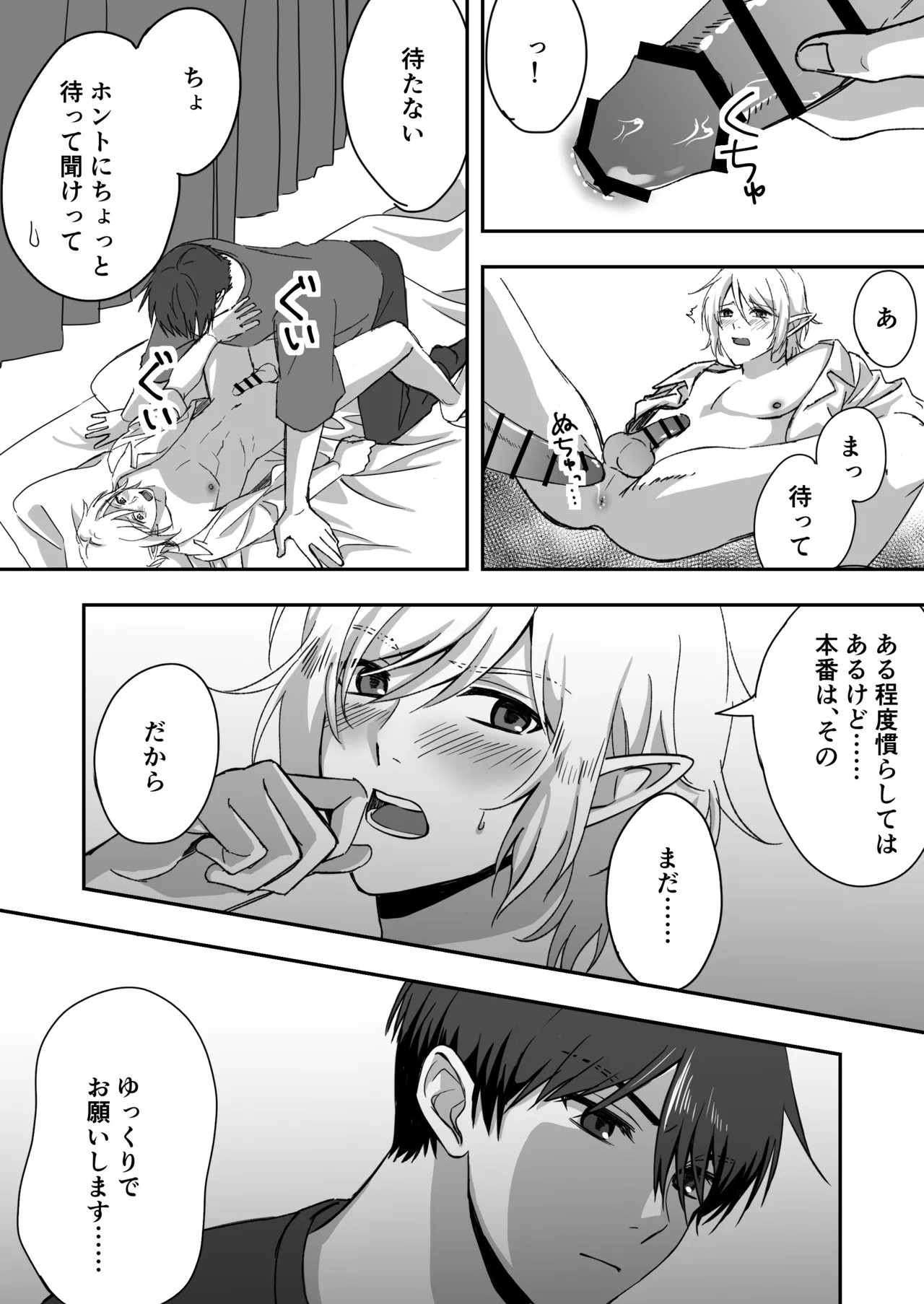 淫魔をえっちで返り討ちする話 - page25