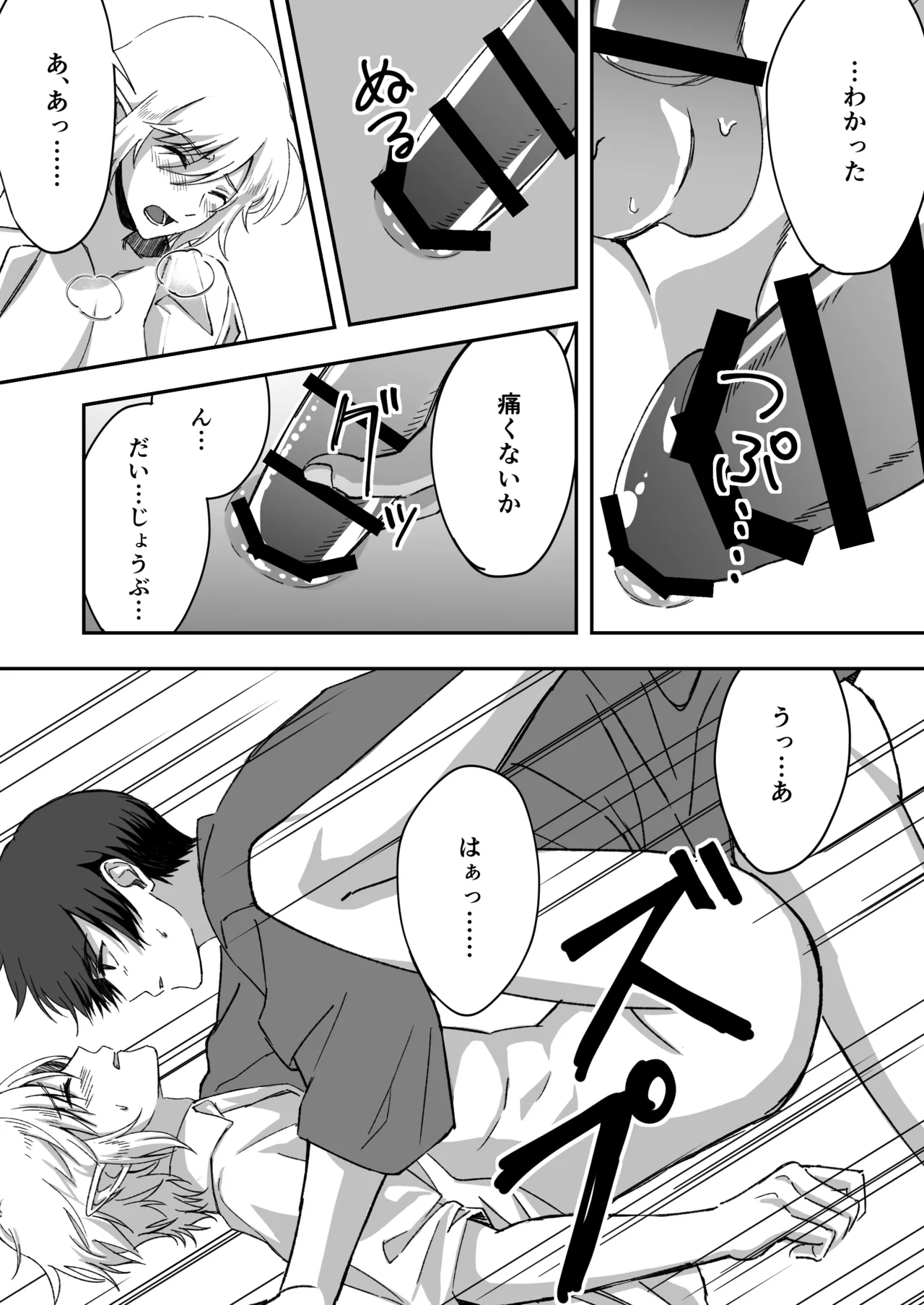 淫魔をえっちで返り討ちする話 - page26
