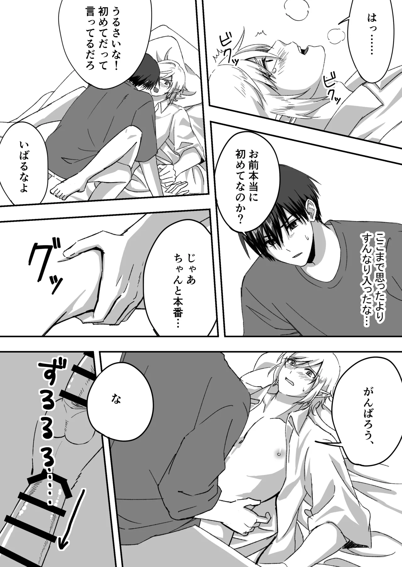 淫魔をえっちで返り討ちする話 - page27