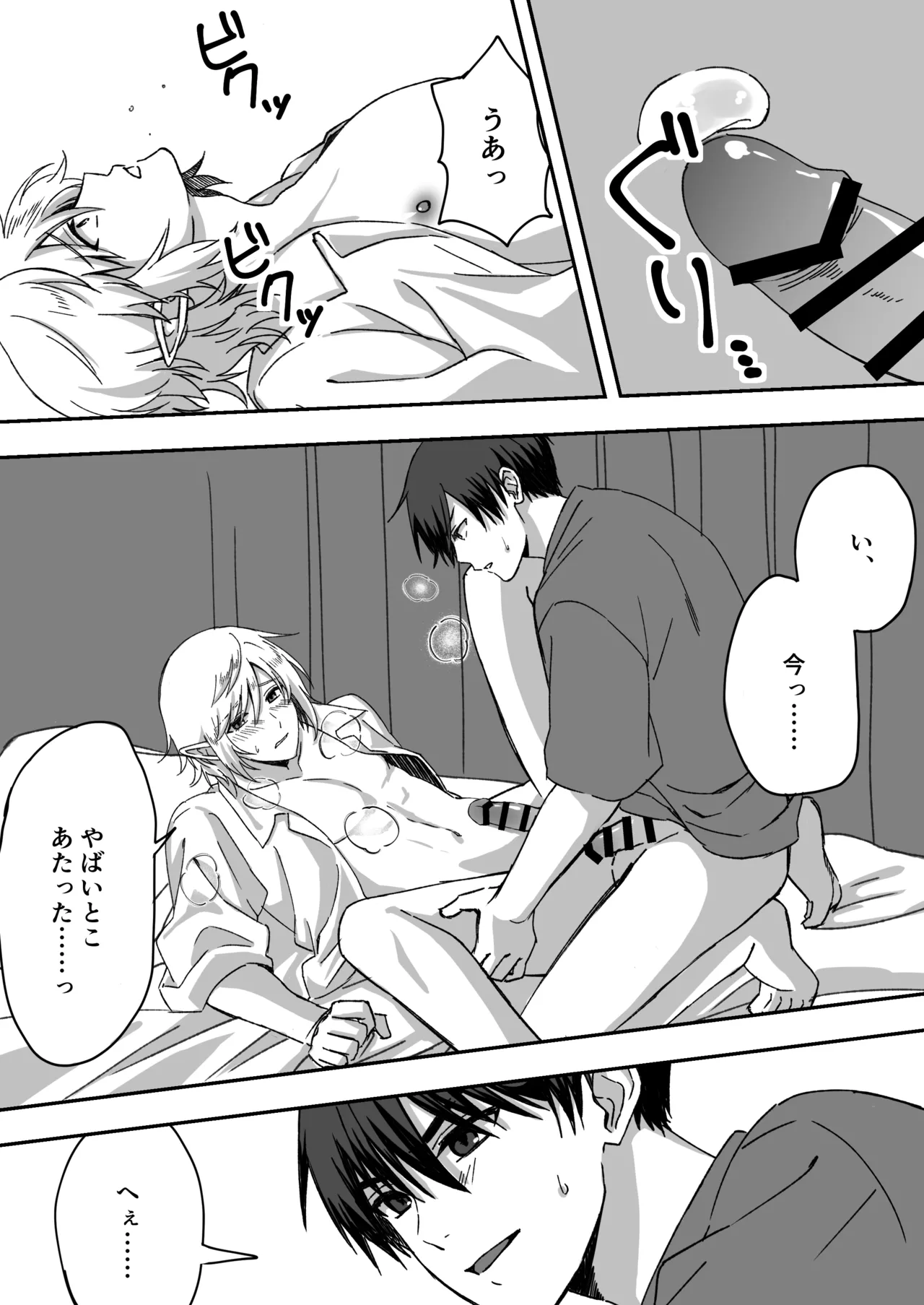 淫魔をえっちで返り討ちする話 - page29