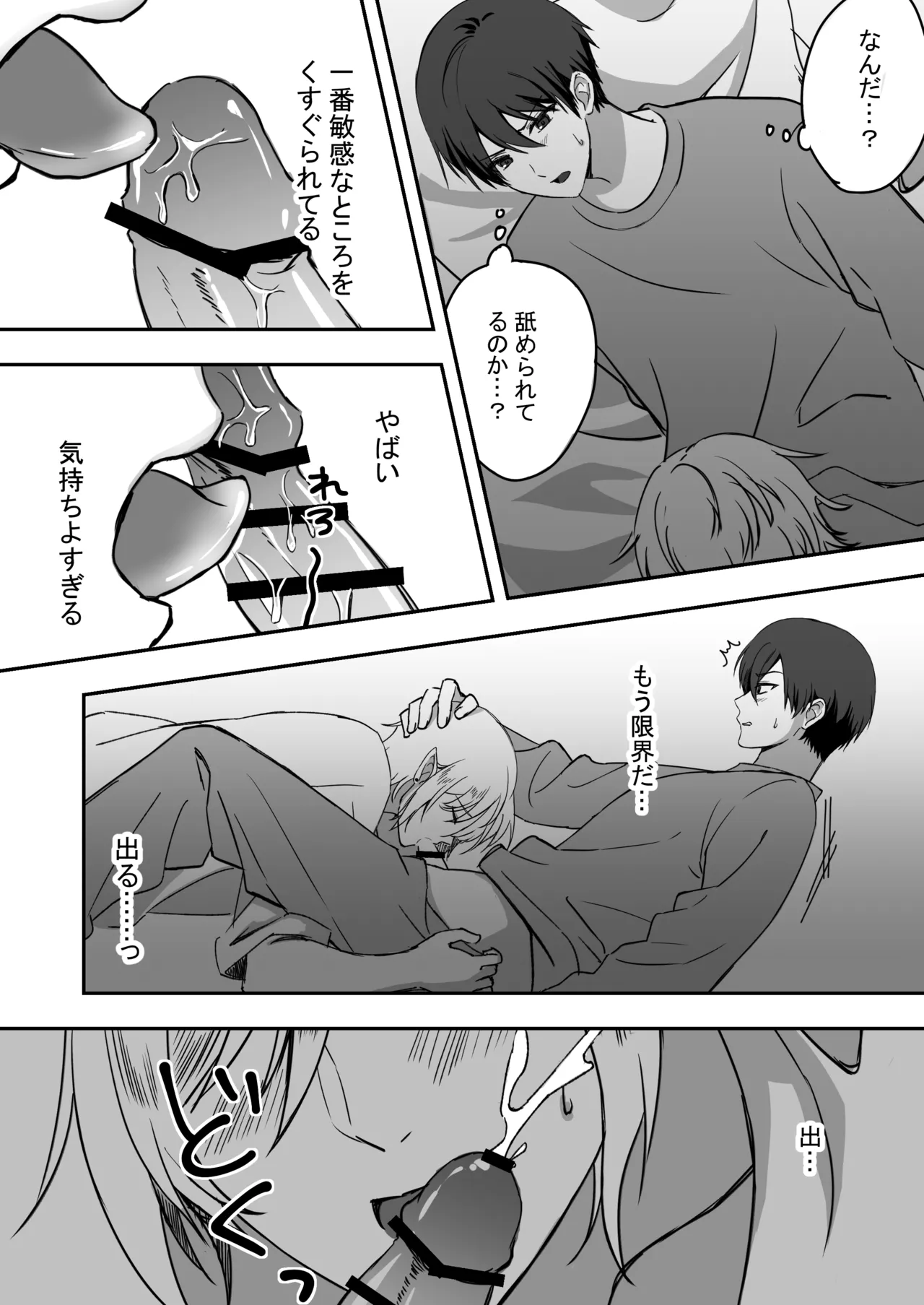 淫魔をえっちで返り討ちする話 - page3