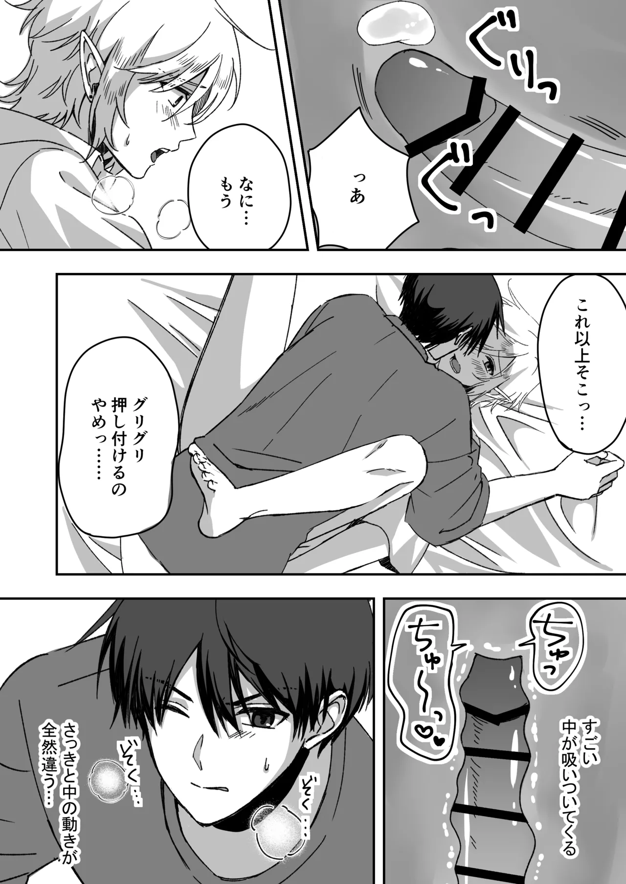 淫魔をえっちで返り討ちする話 - page32