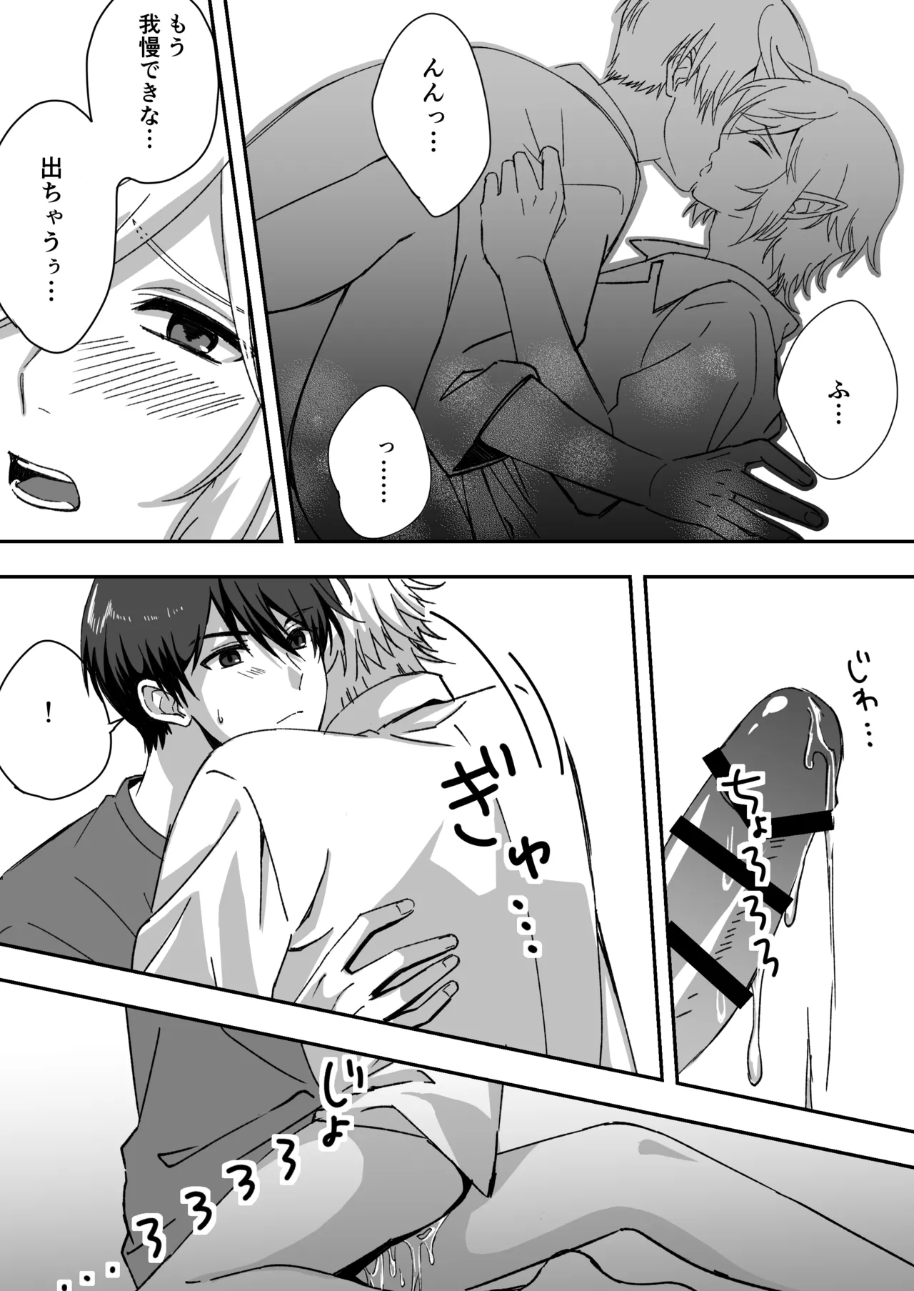 淫魔をえっちで返り討ちする話 - page34