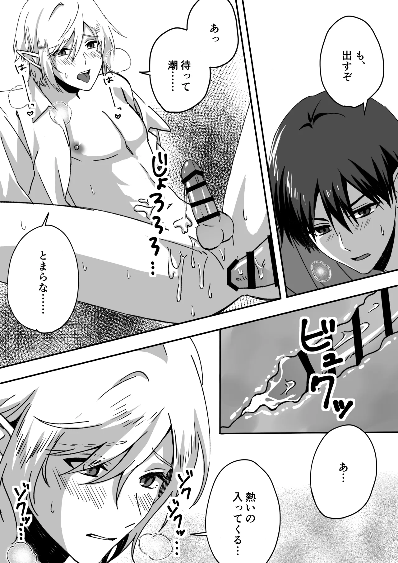 淫魔をえっちで返り討ちする話 - page35