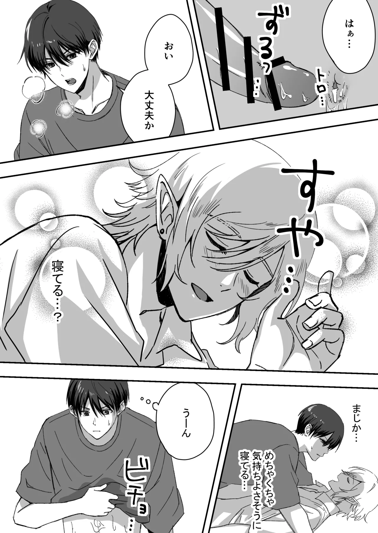 淫魔をえっちで返り討ちする話 - page36