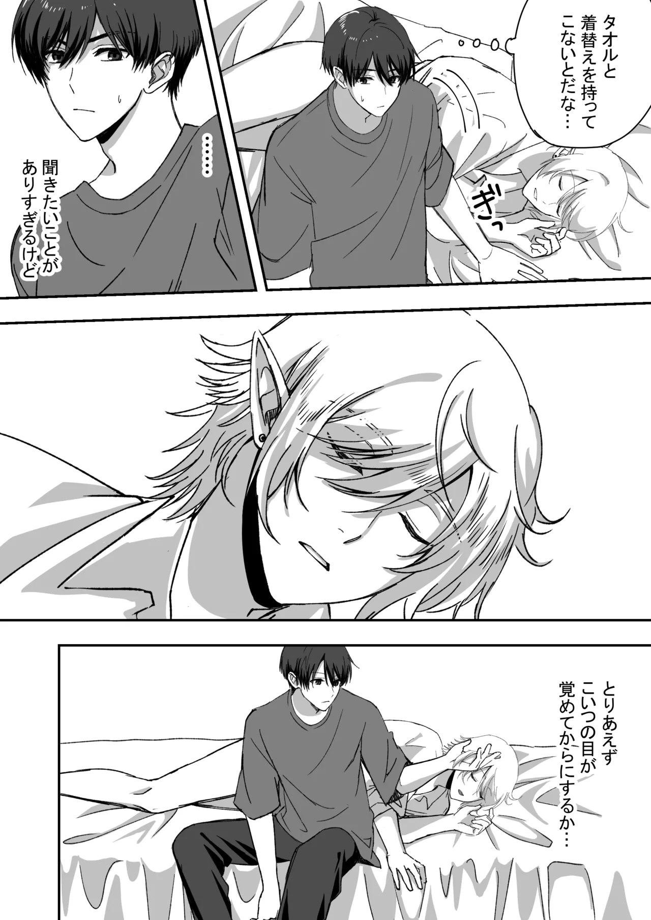 淫魔をえっちで返り討ちする話 - page37